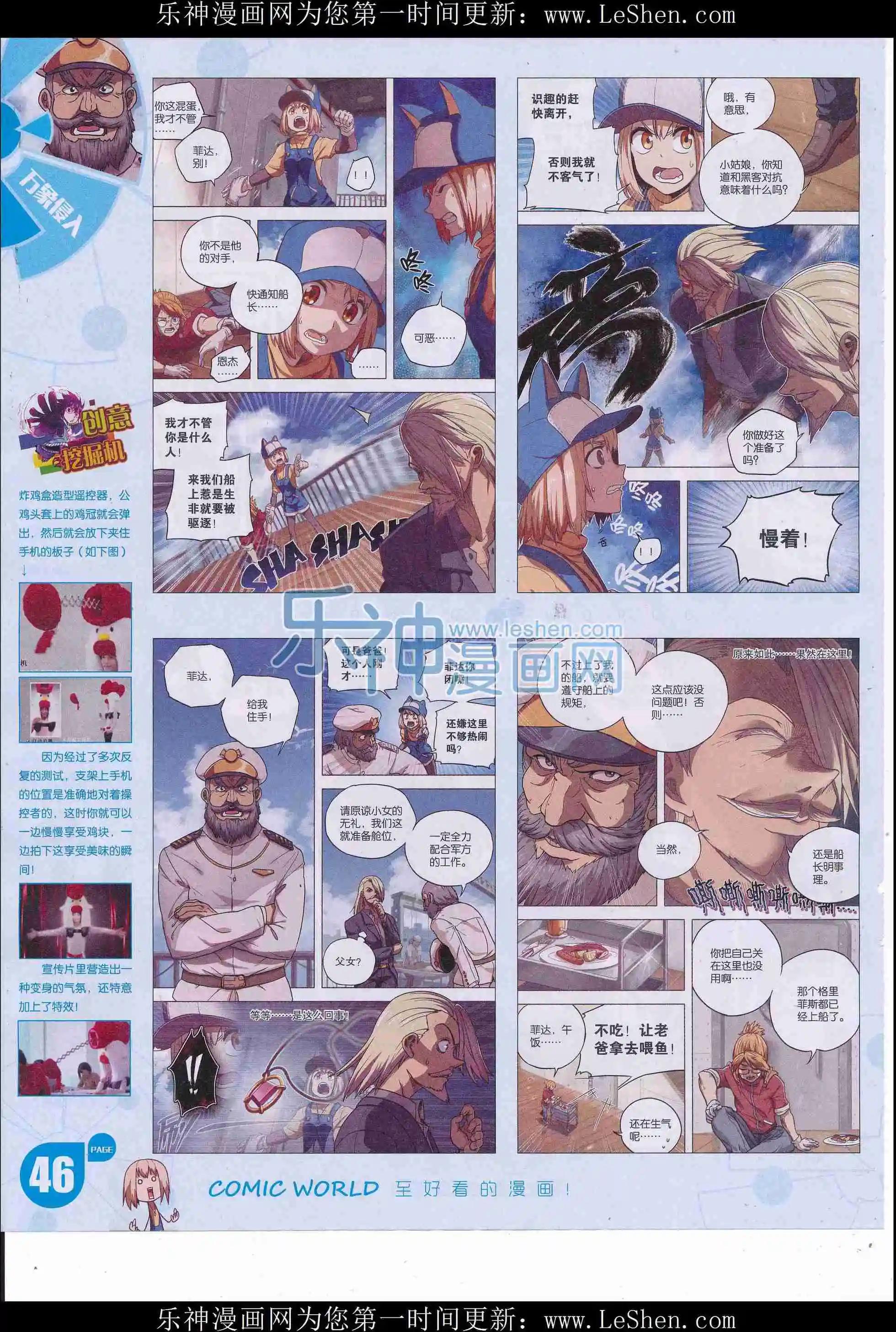 🍟漫画世界 16年24期 第48页