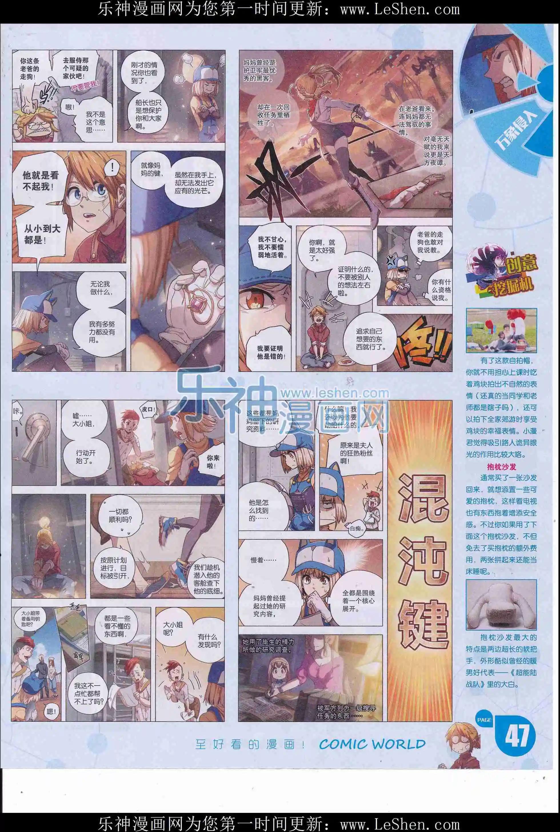 🍟漫画世界 16年24期 第49页