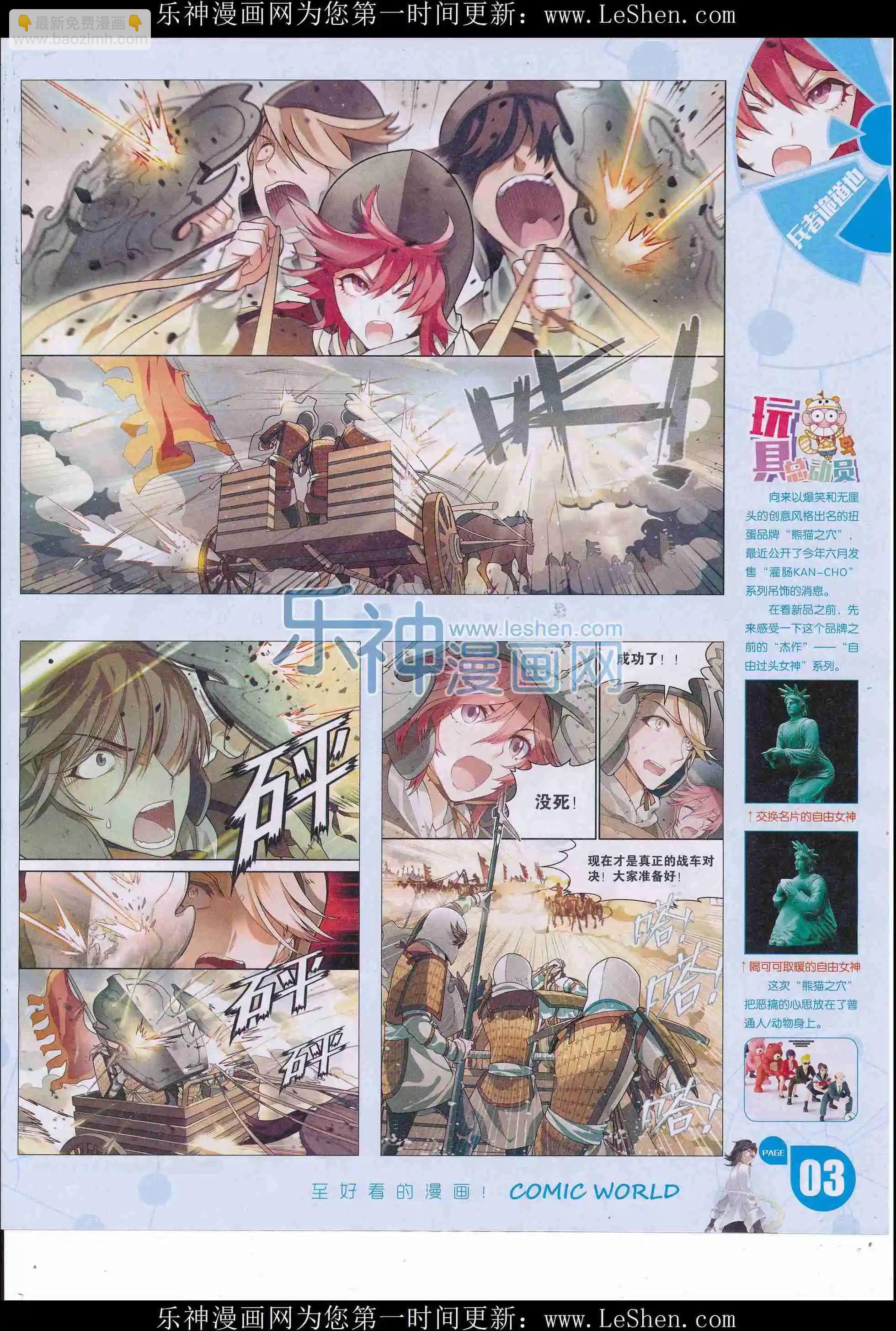 🍟漫画世界 16年24期 第5页