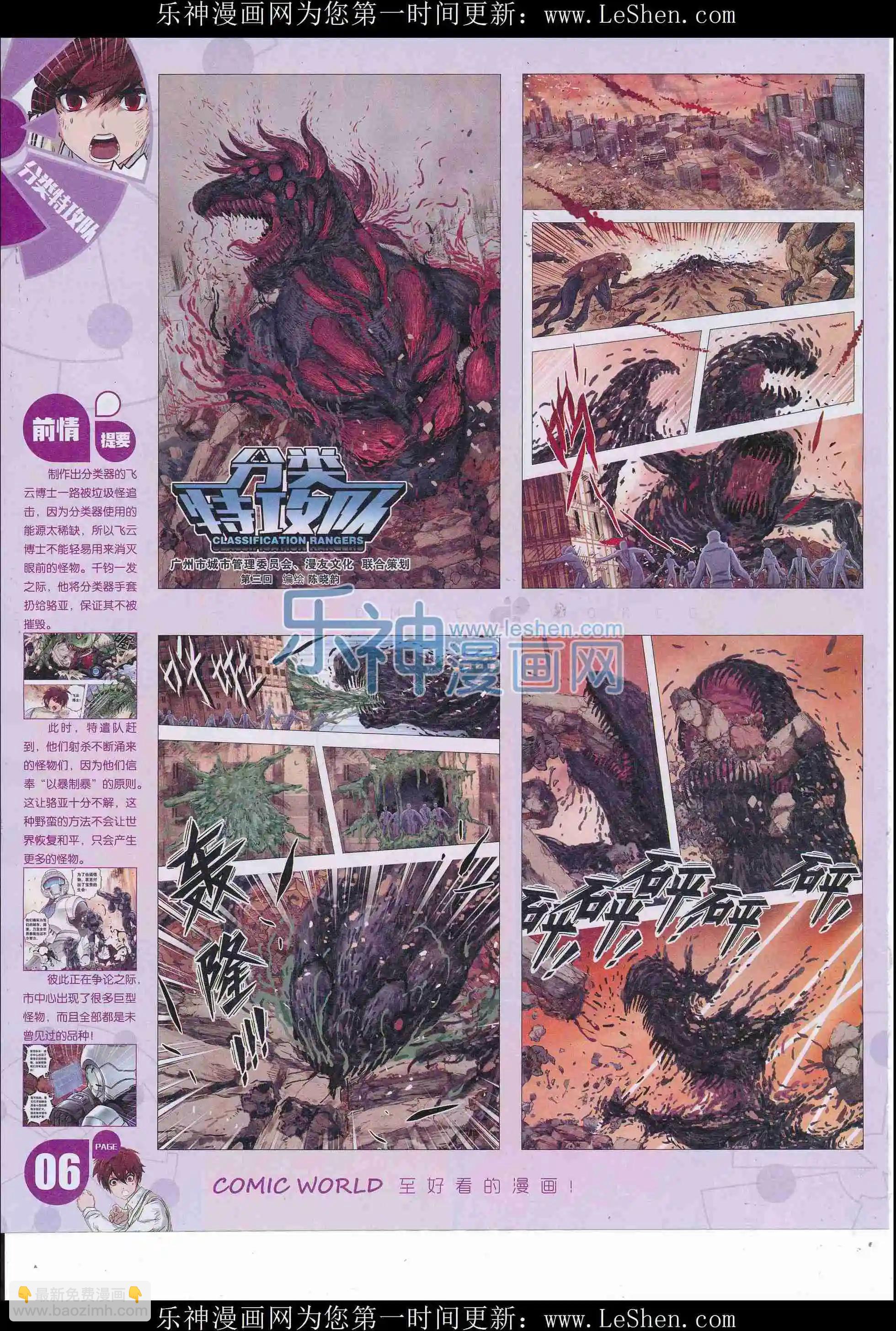 🍟漫画世界 16年24期 第8页
