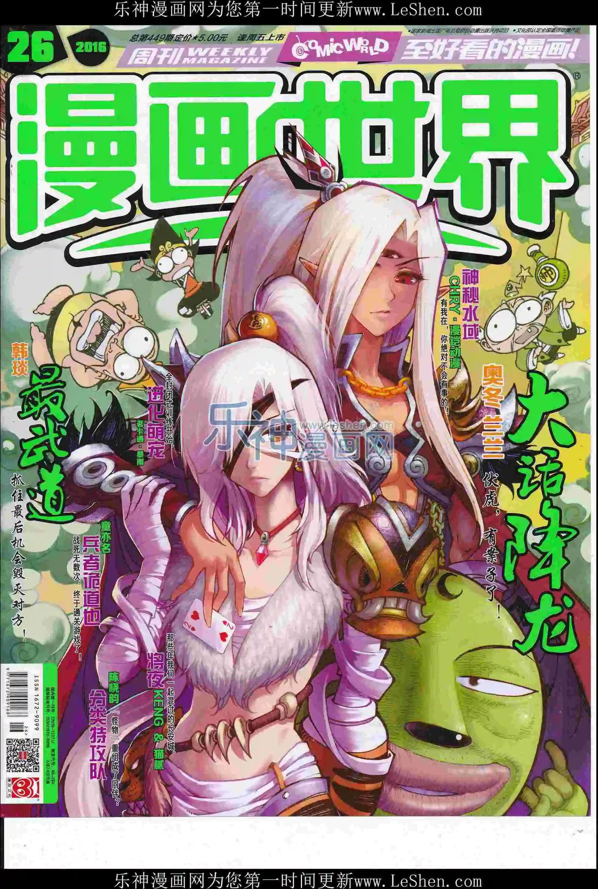 🍟漫画世界 16年26期 第1页