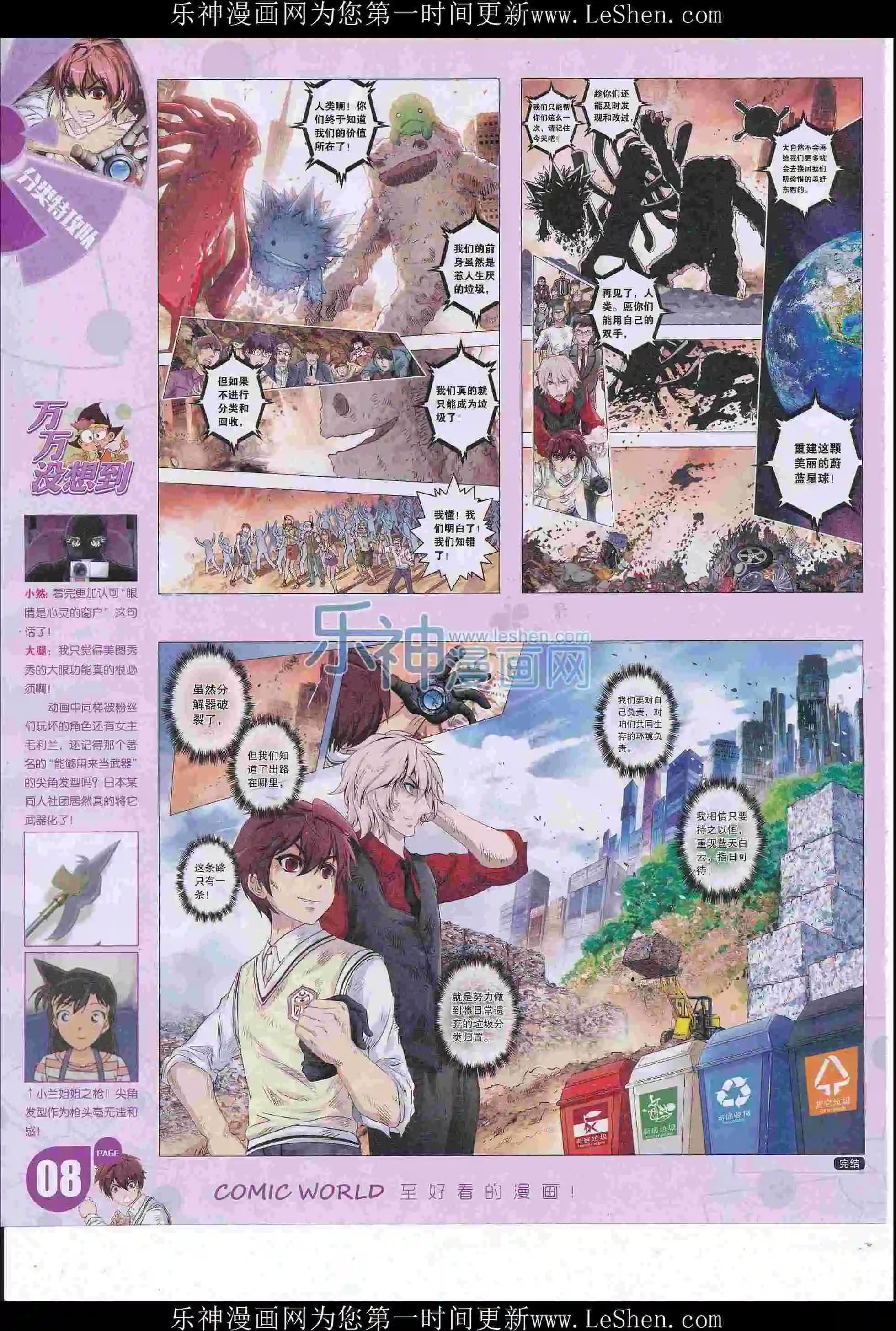 🍟漫画世界 16年26期 第10页