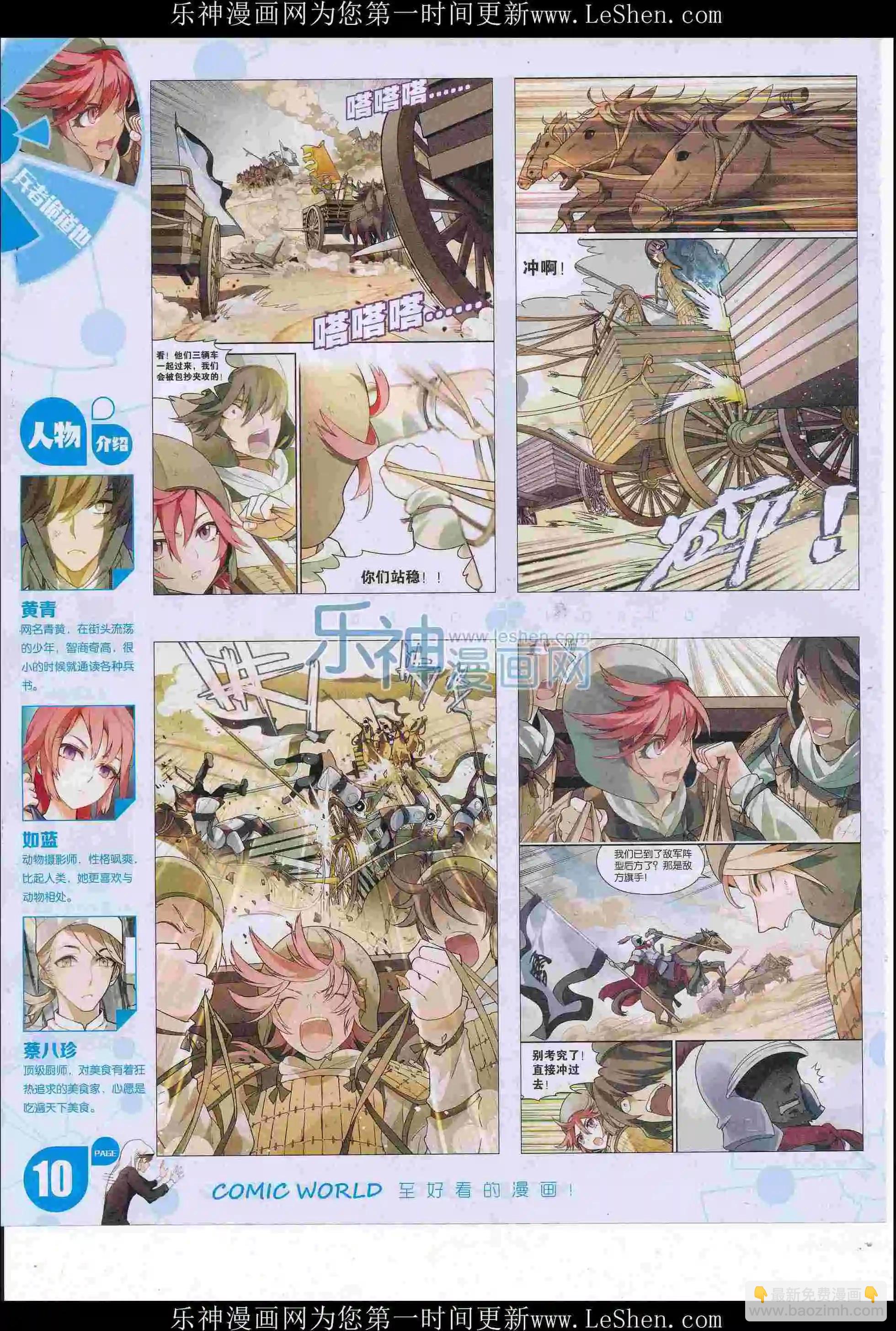 🍟漫画世界 16年26期 第12页