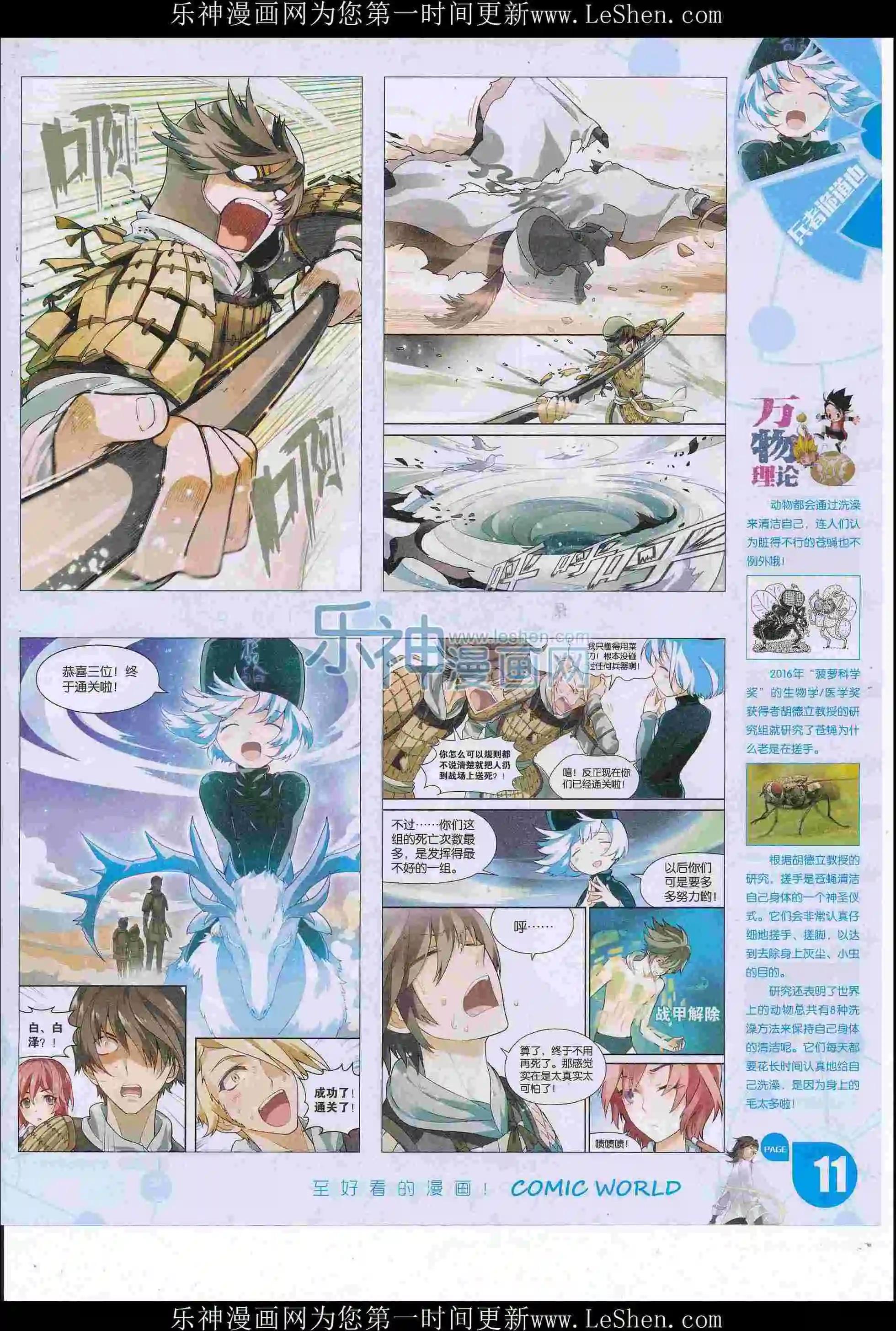 🍟漫画世界 16年26期 第13页