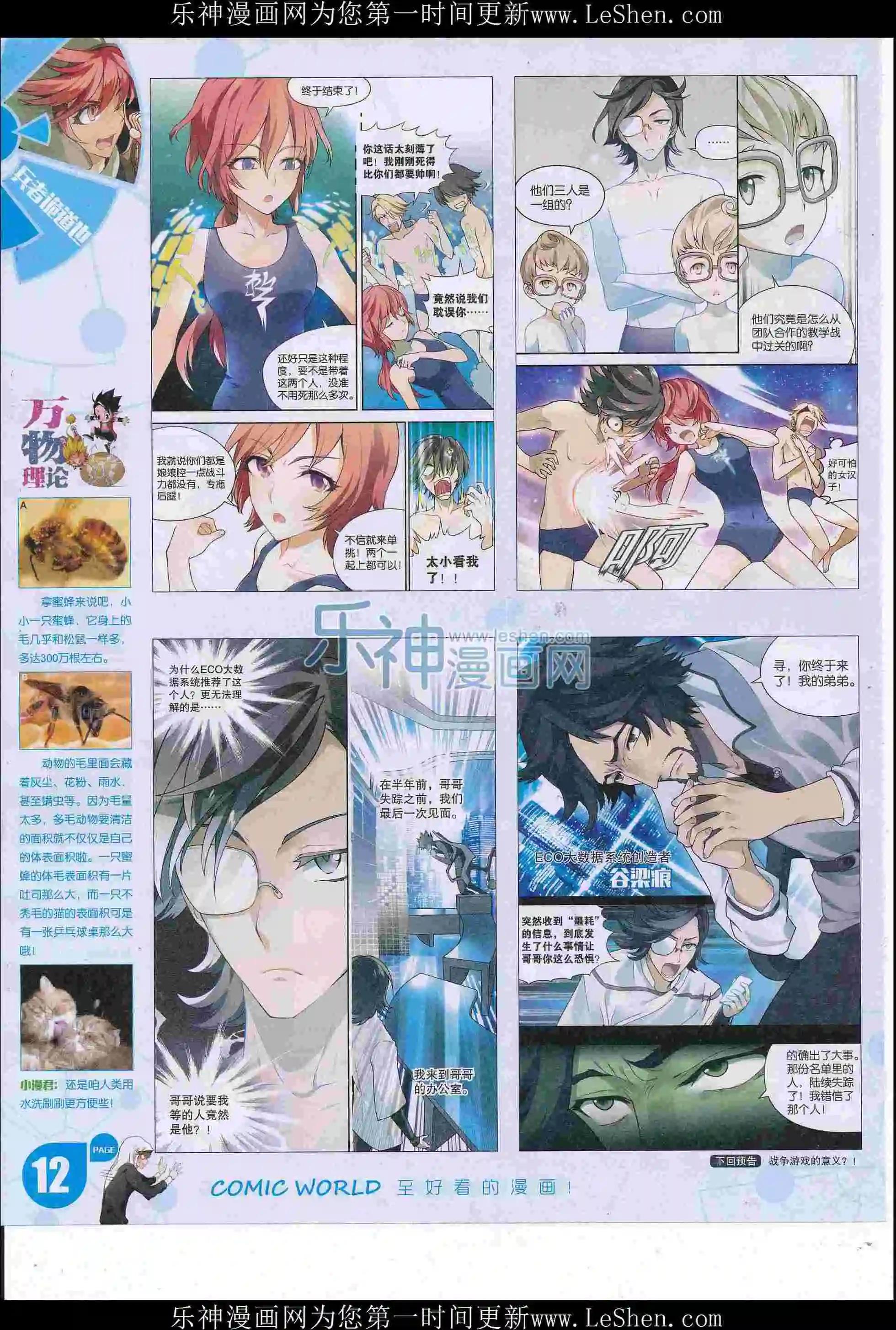 🍟漫画世界 16年26期 第14页