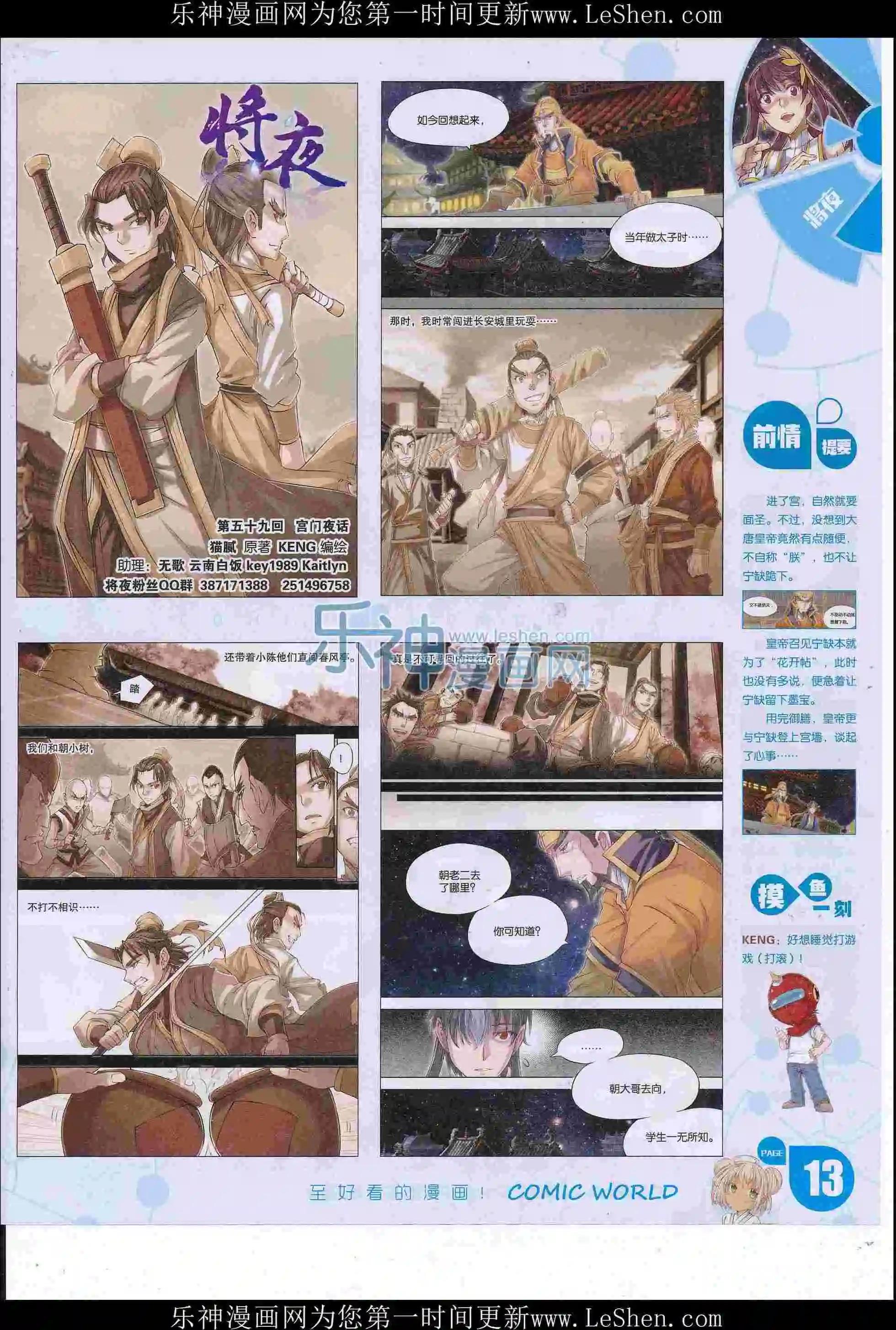 🍟漫画世界 16年26期 第15页