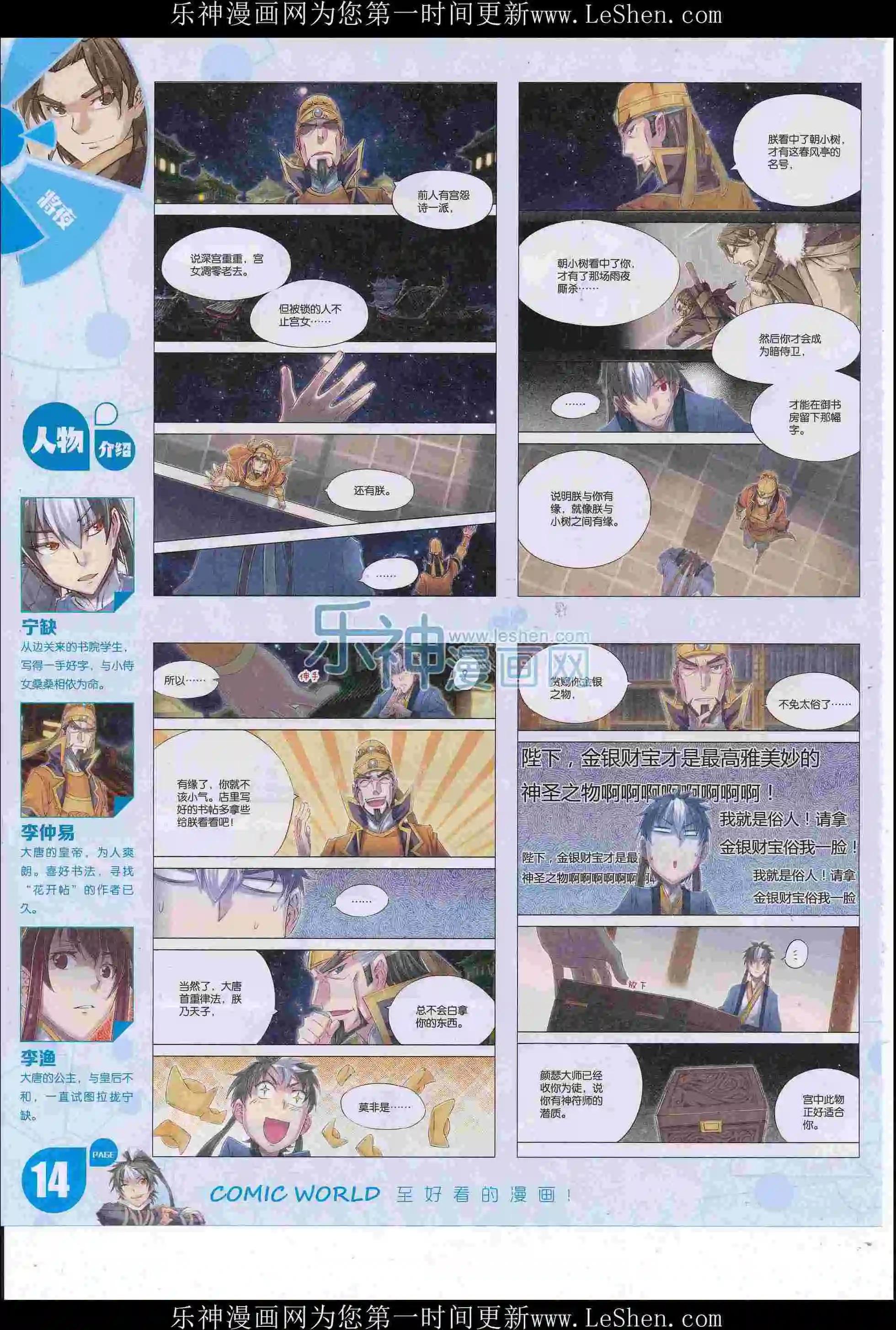 🍟漫画世界 16年26期 第16页