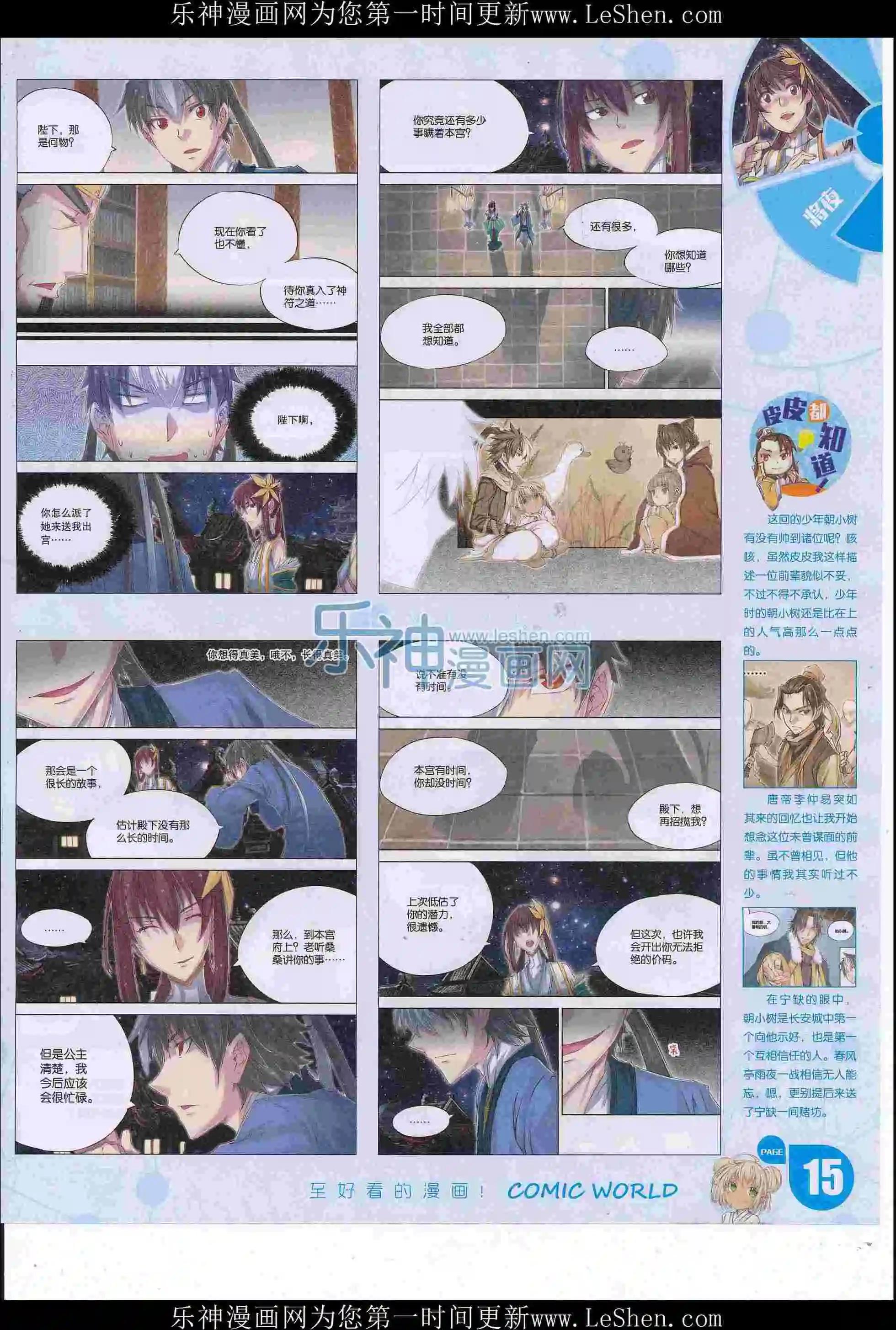 🍟漫画世界 16年26期 第17页