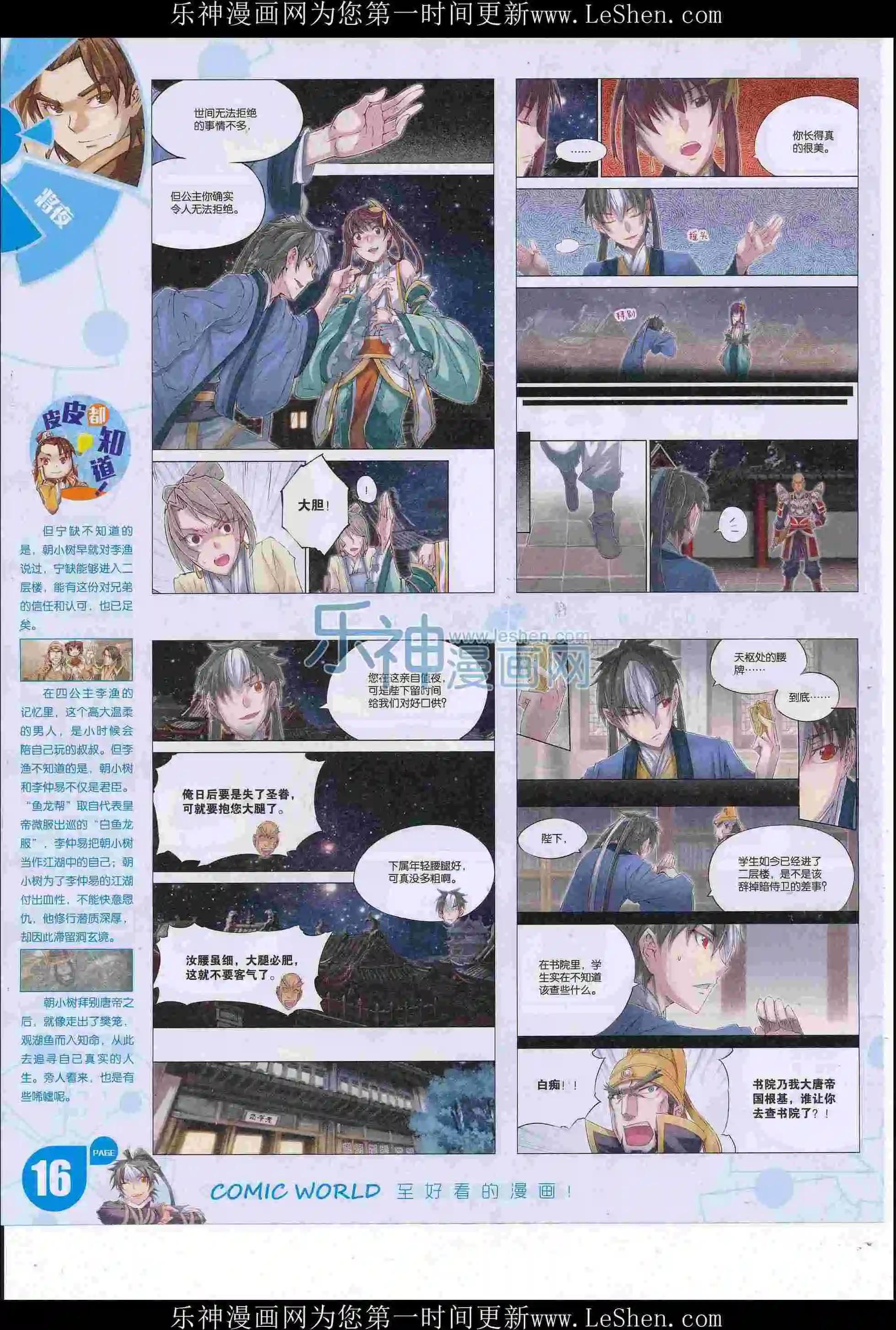 🍟漫画世界 16年26期 第18页
