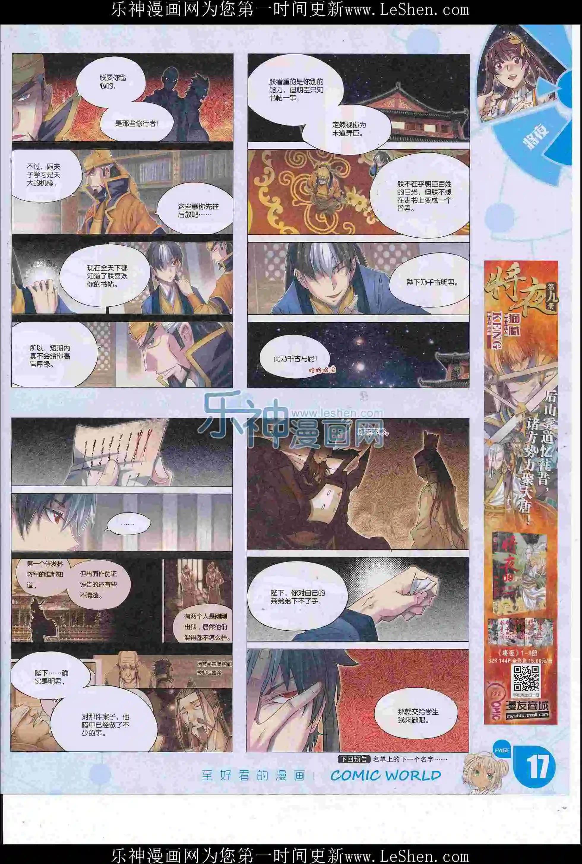 🍟漫画世界 16年26期 第19页