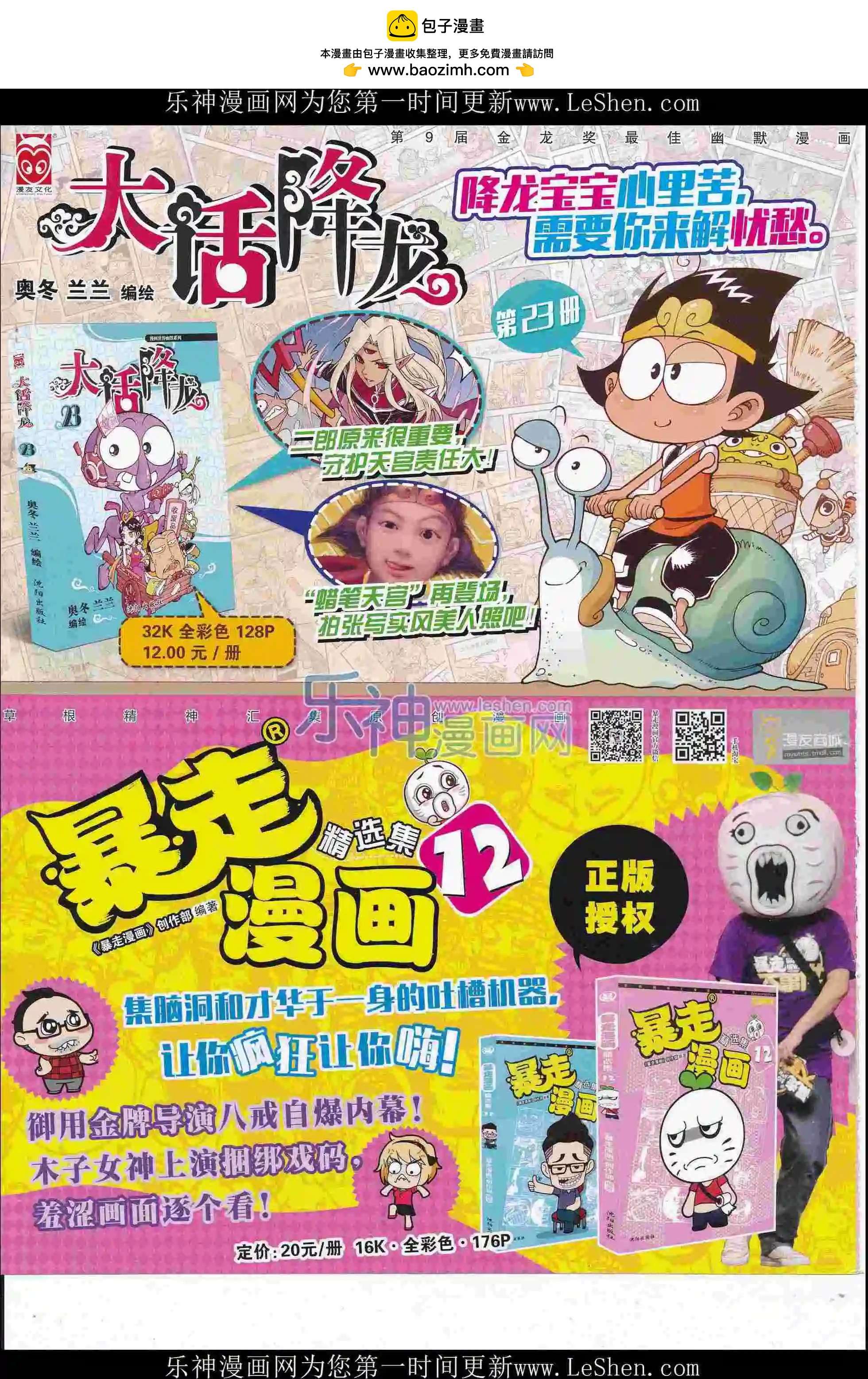 🍟漫画世界 16年26期 第2页