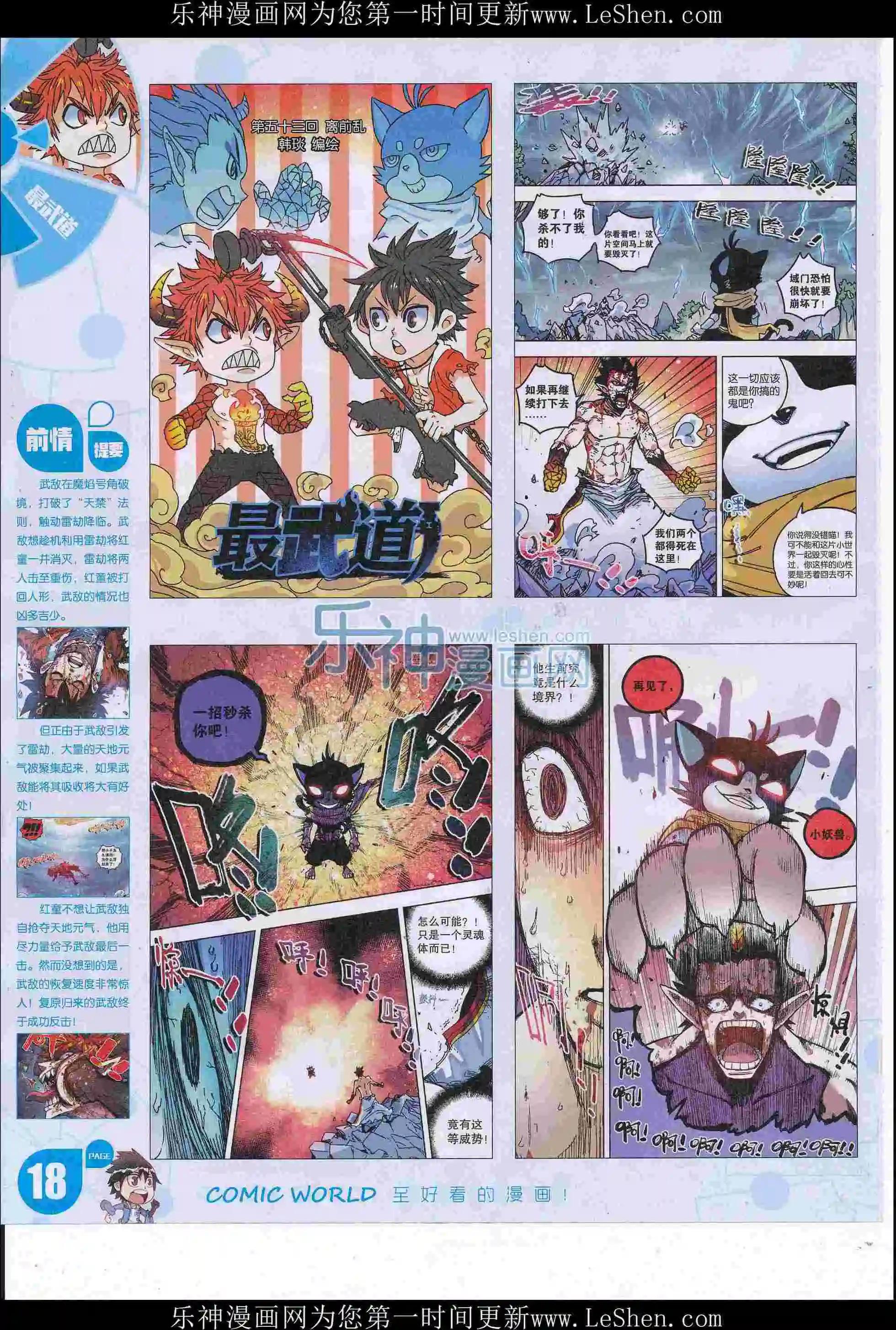 🍟漫画世界 16年26期 第20页