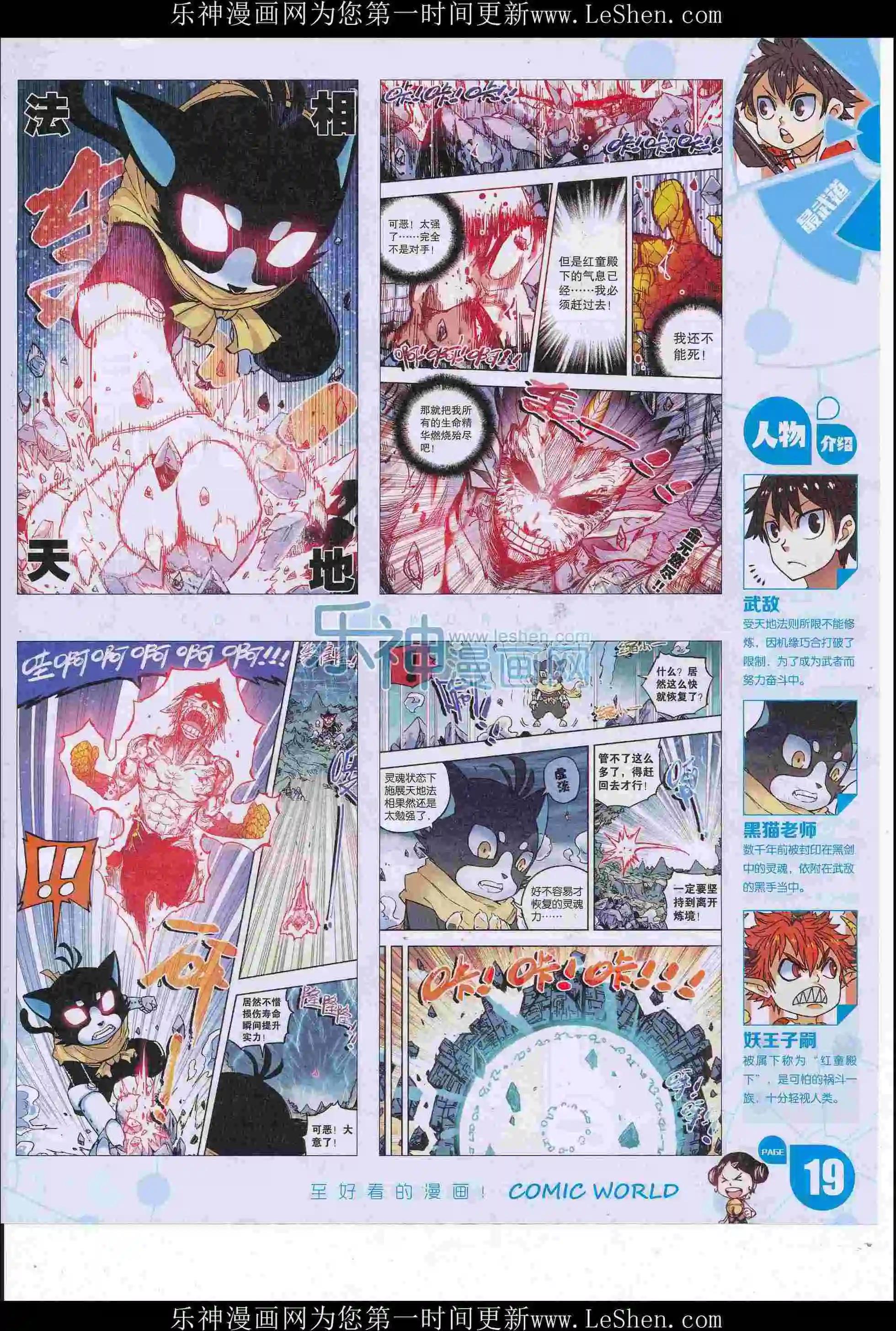 🍟漫画世界 16年26期 第21页