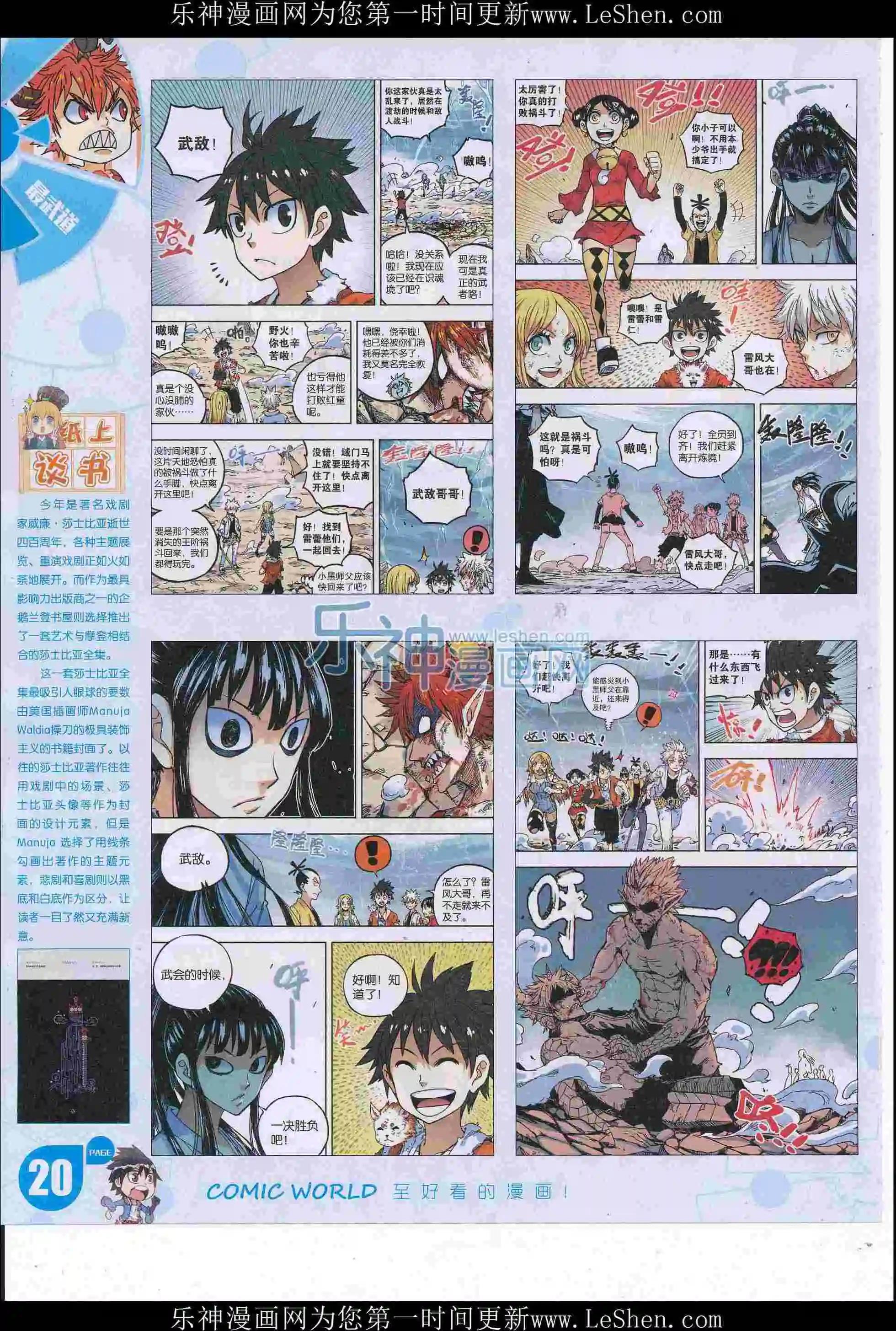 🍟漫画世界 16年26期 第22页