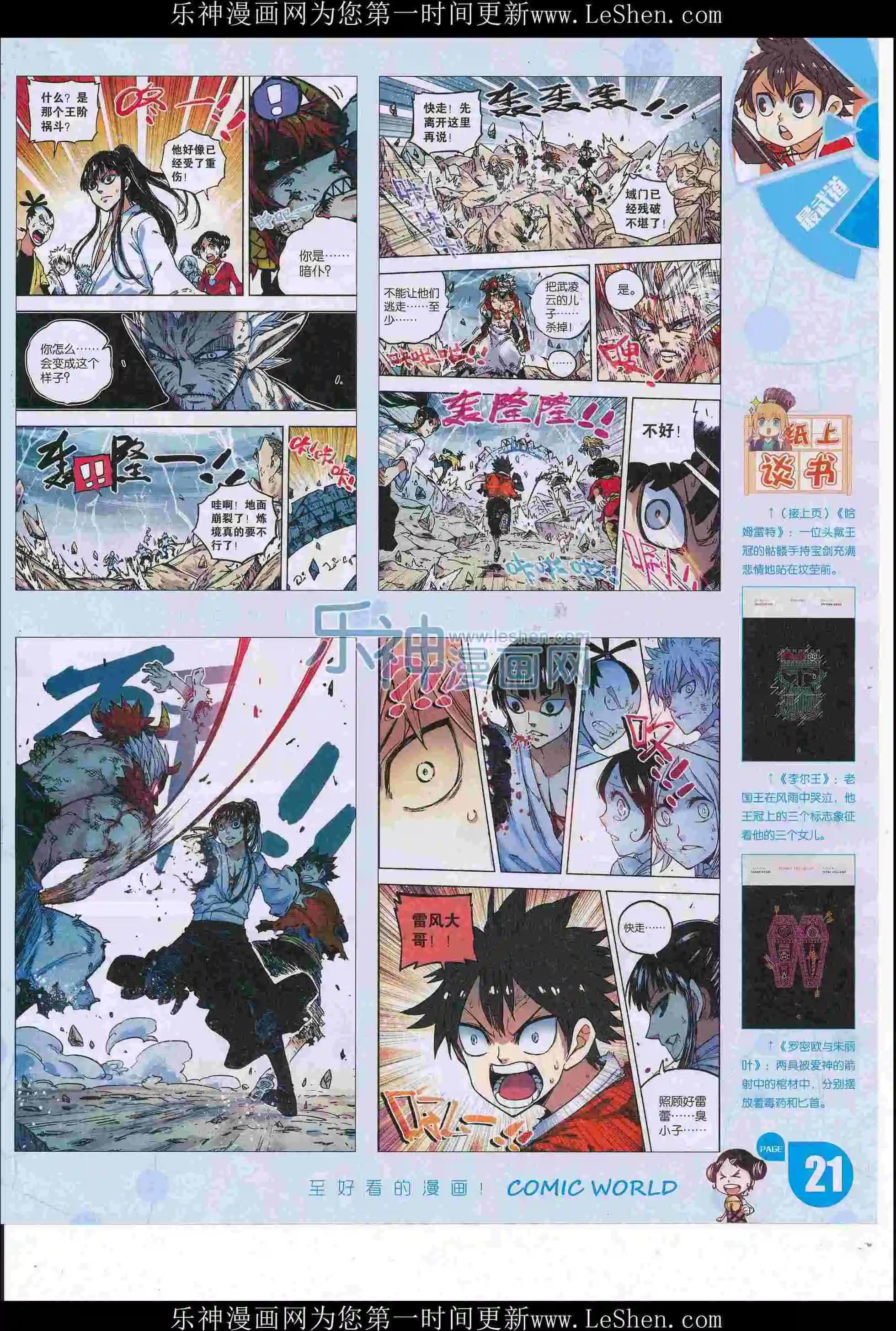 🍟漫画世界 16年26期 第23页