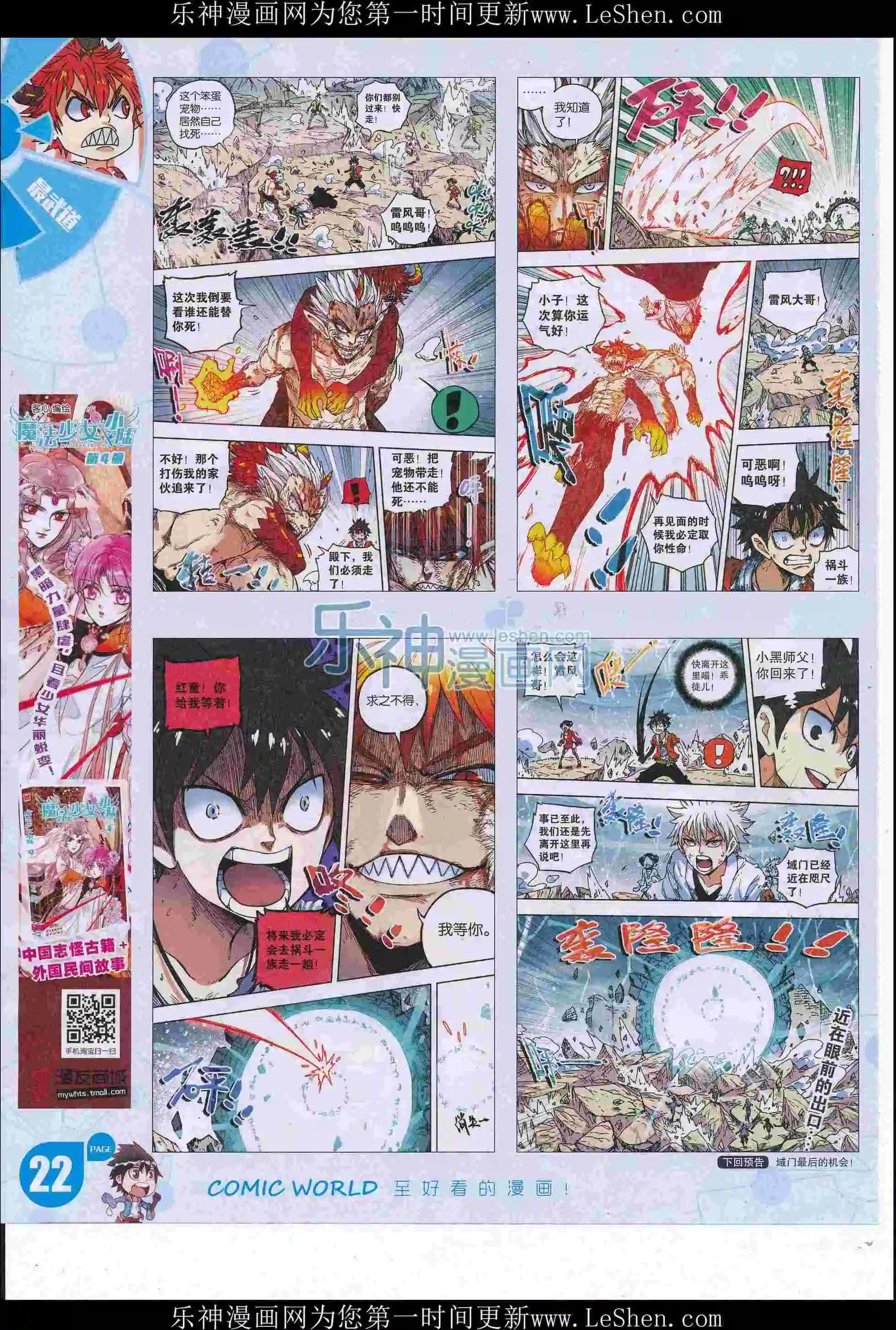 🍟漫画世界 16年26期 第24页