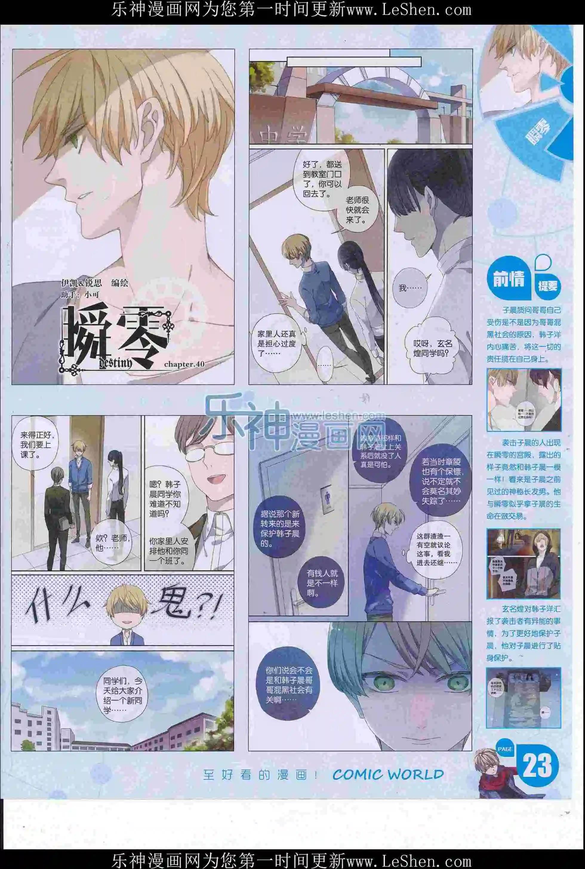 🍟漫画世界 16年26期 第25页