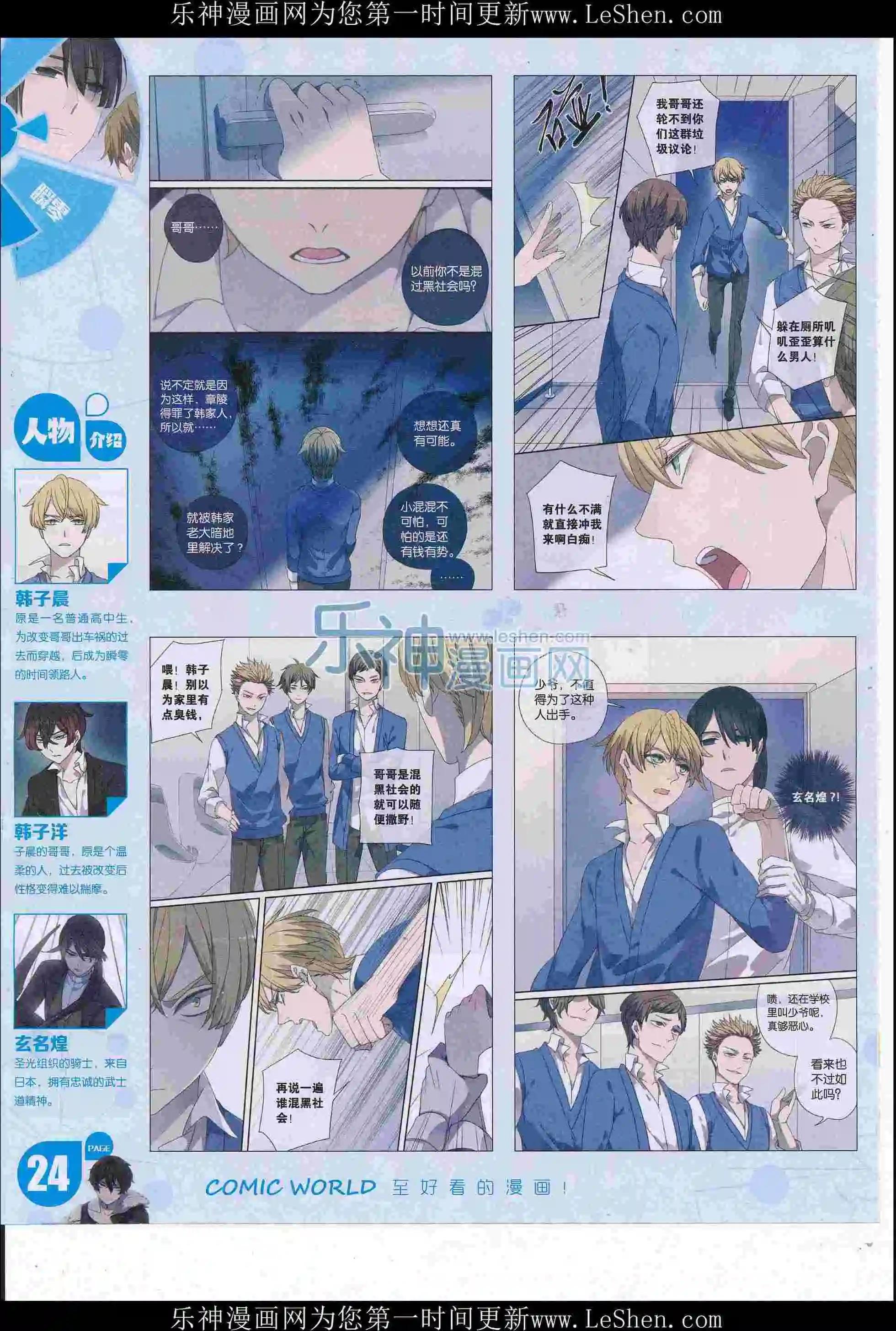 🍟漫画世界 16年26期 第26页