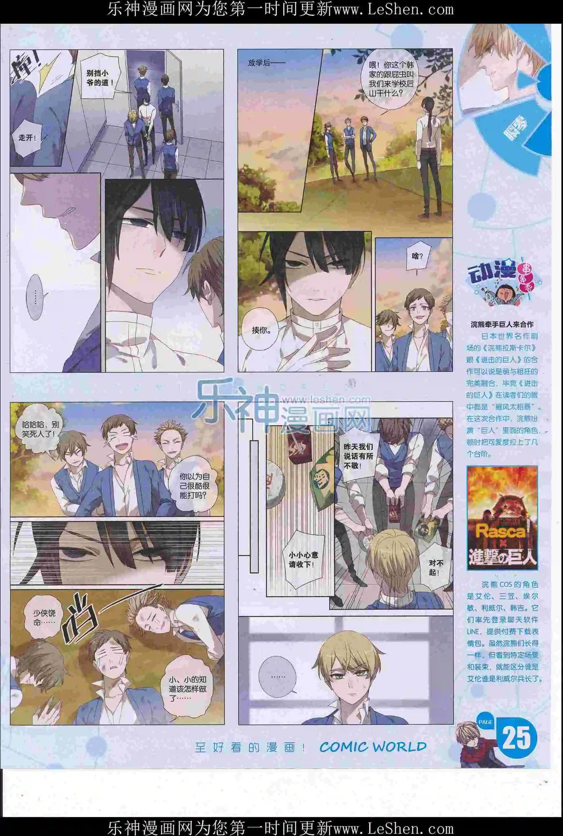 🍟漫画世界 16年26期 第27页