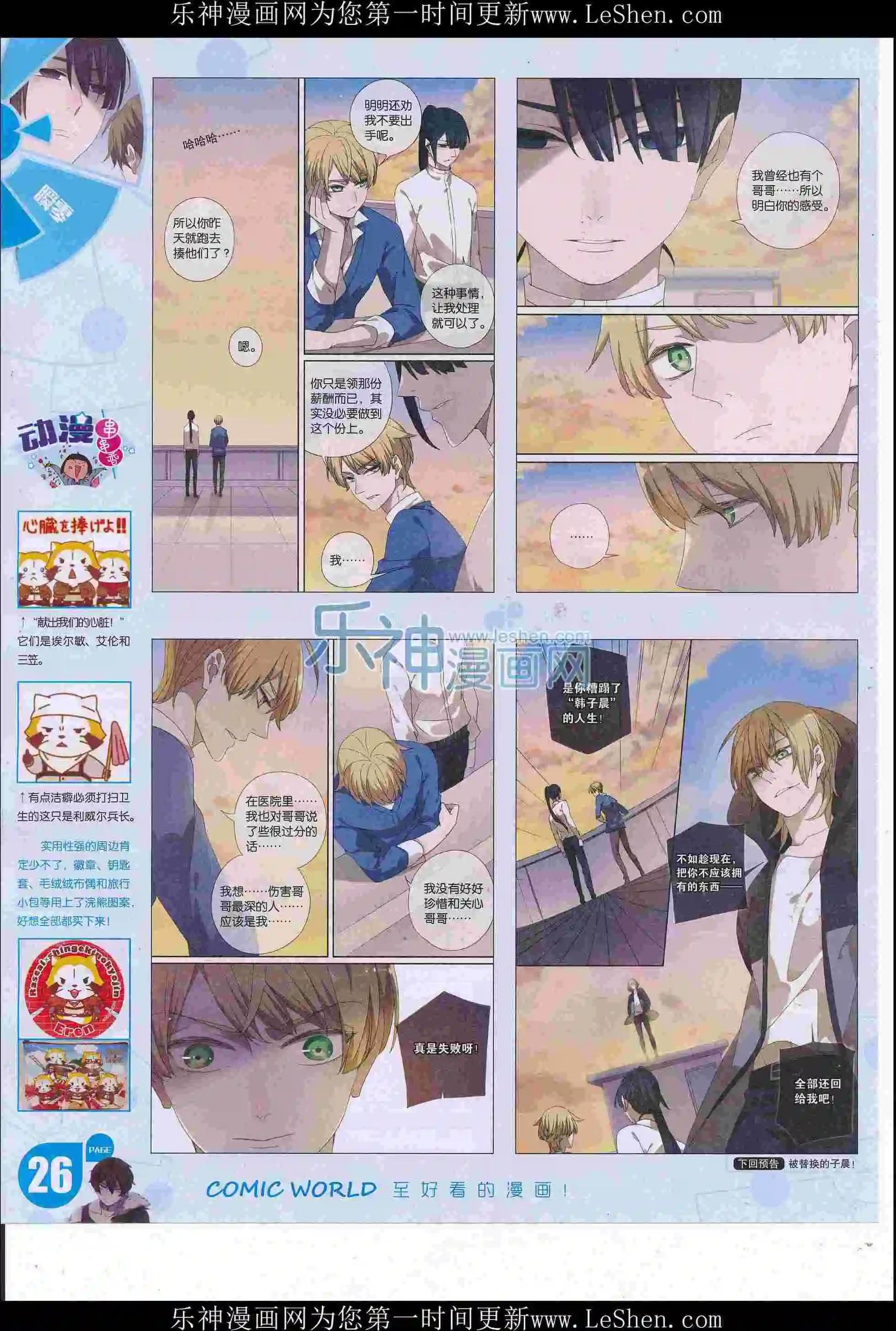 🍟漫画世界 16年26期 第28页