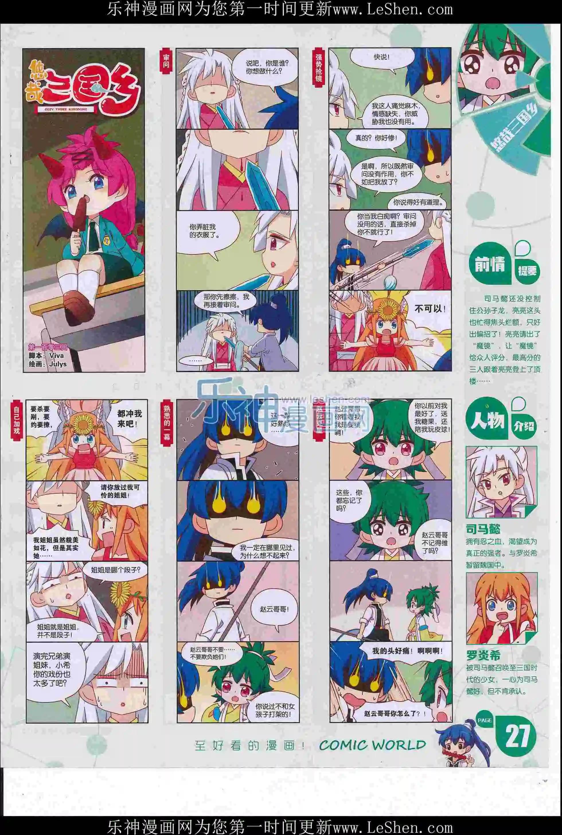 🍟漫画世界 16年26期 第29页