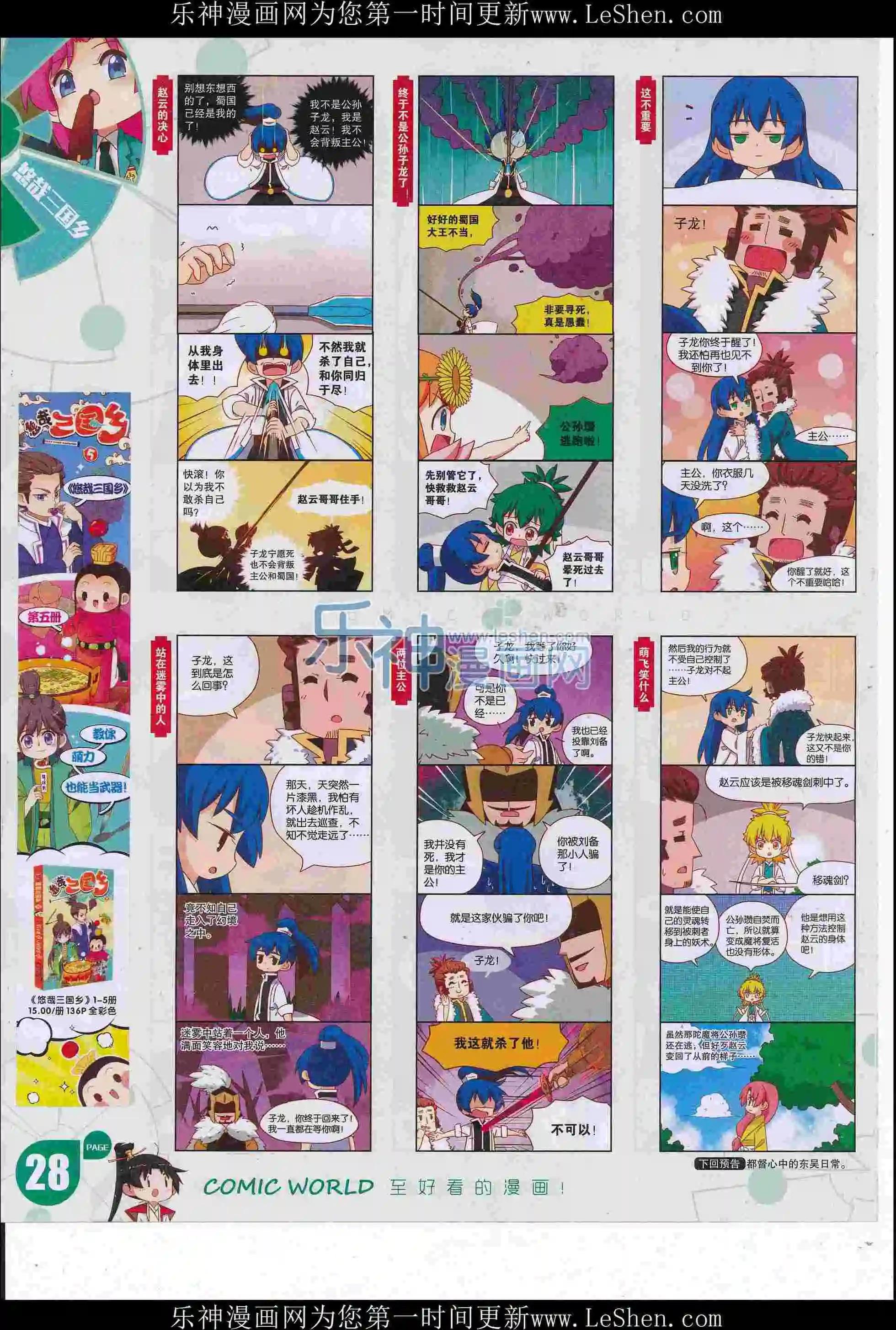 🍟漫画世界 16年26期 第30页