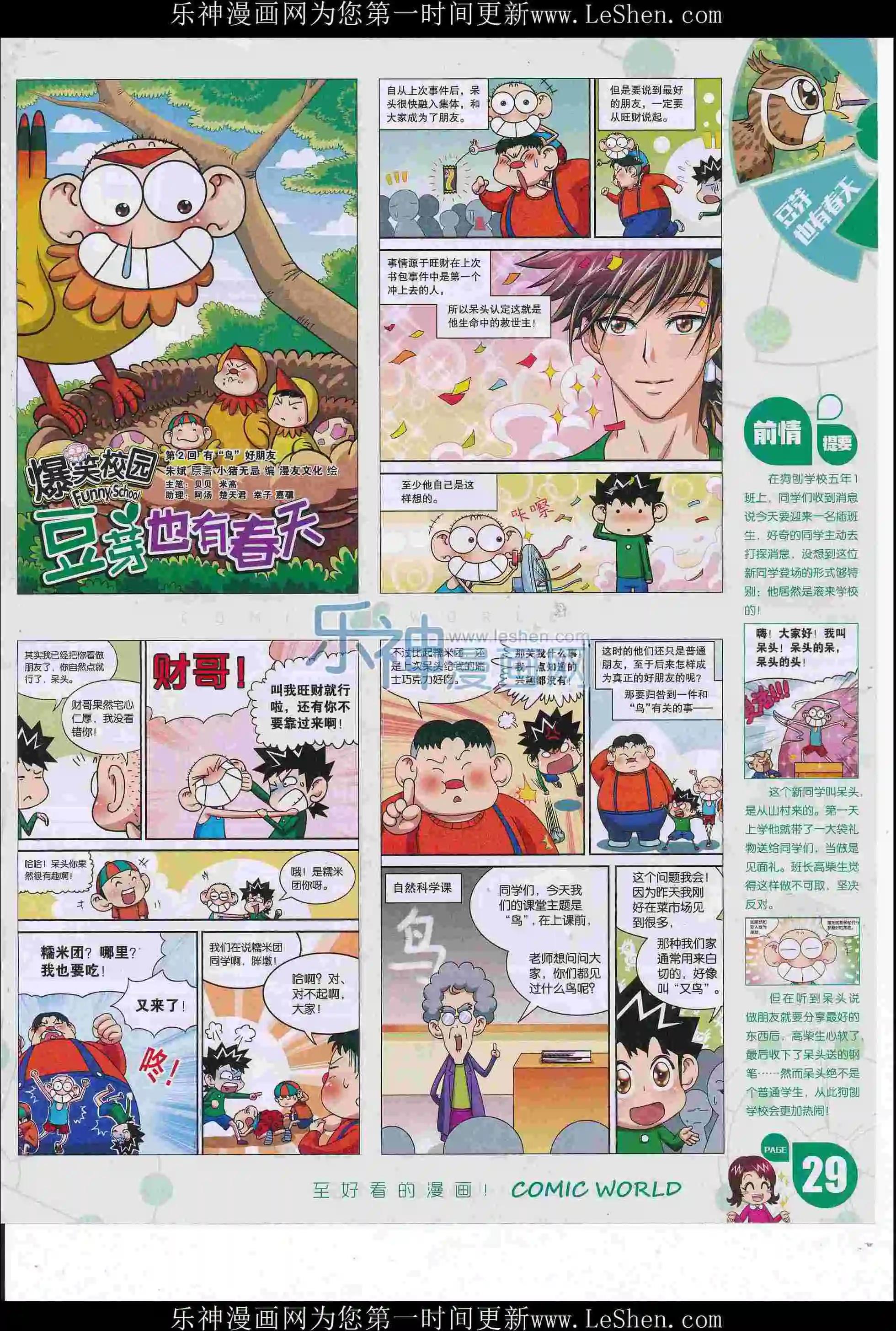 🍟漫画世界 16年26期 第31页