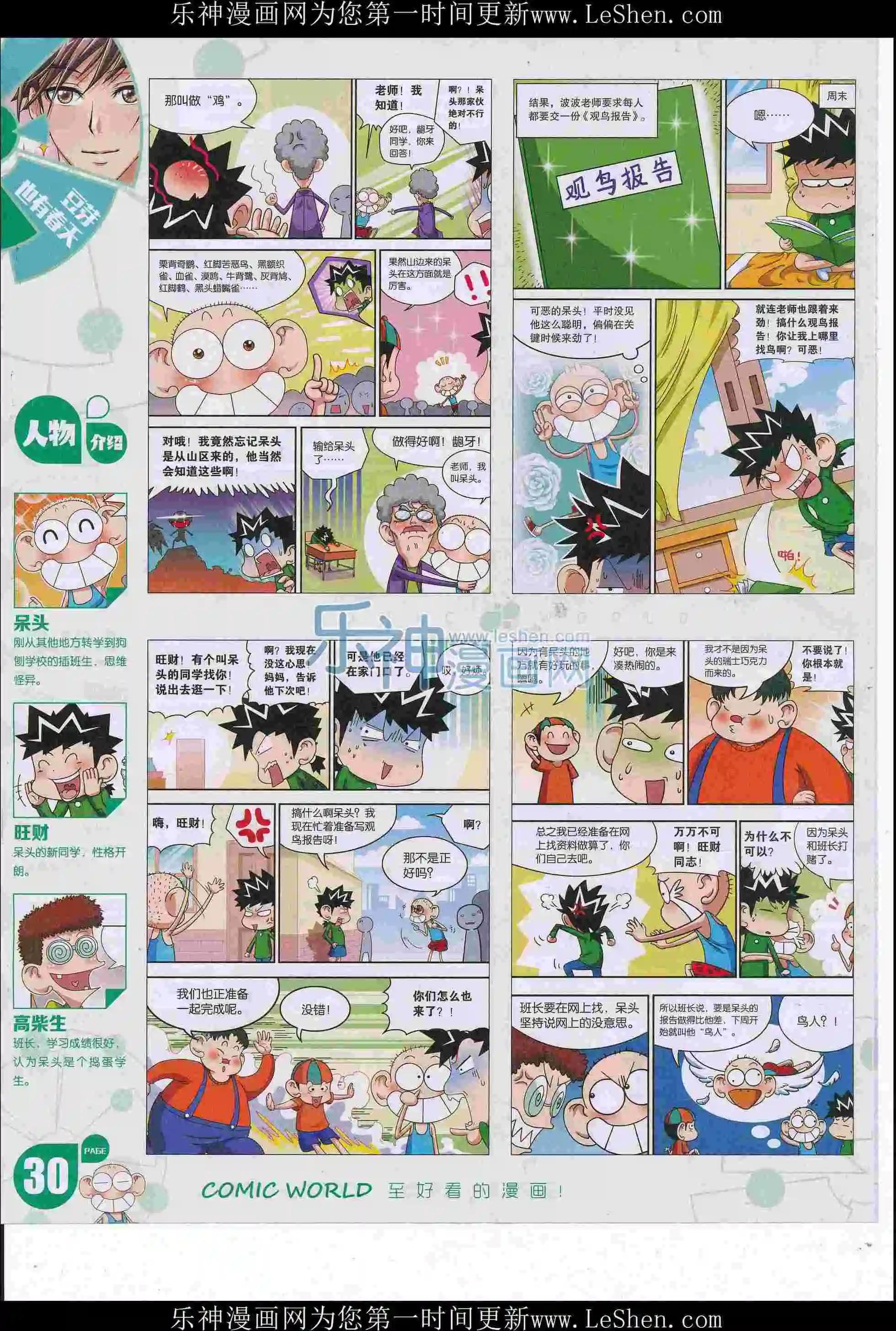 🍟漫画世界 16年26期 第32页