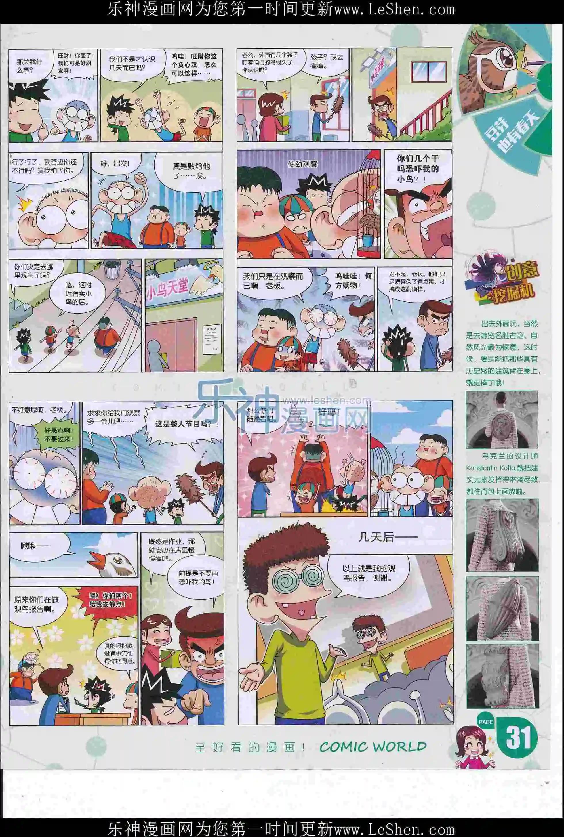 🍟漫画世界 16年26期 第33页