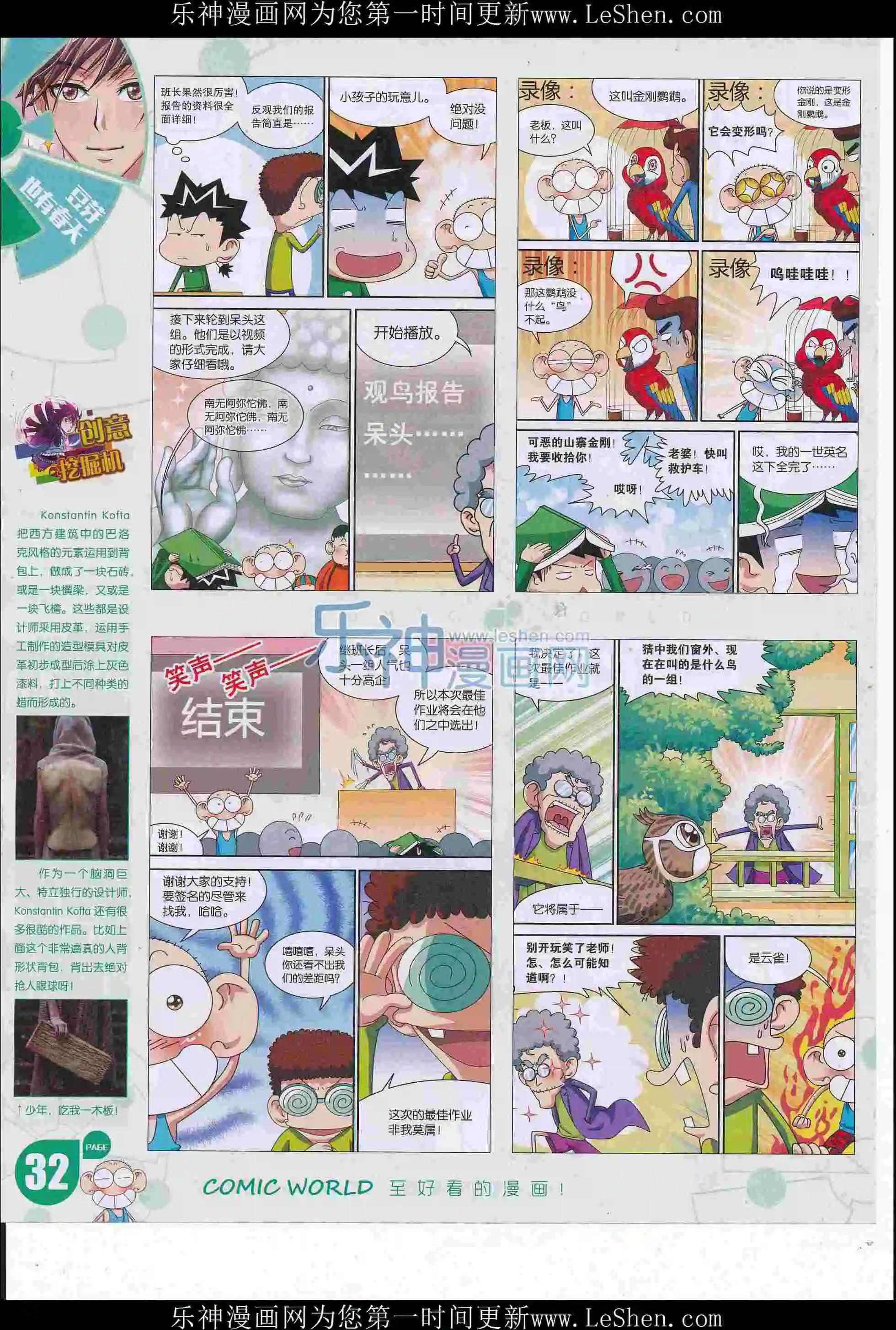 🍟漫画世界 16年26期 第34页