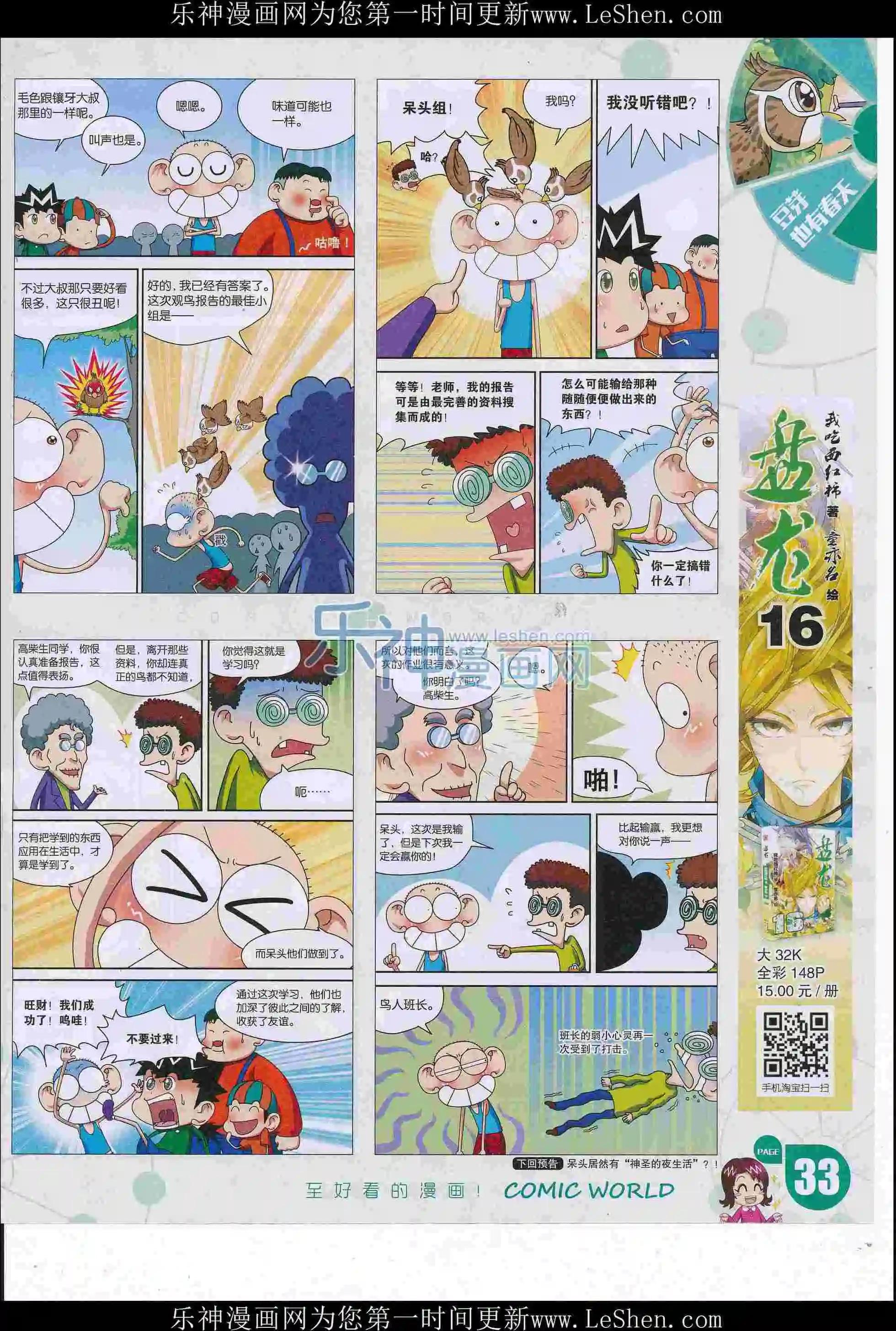 🍟漫画世界 16年26期 第35页