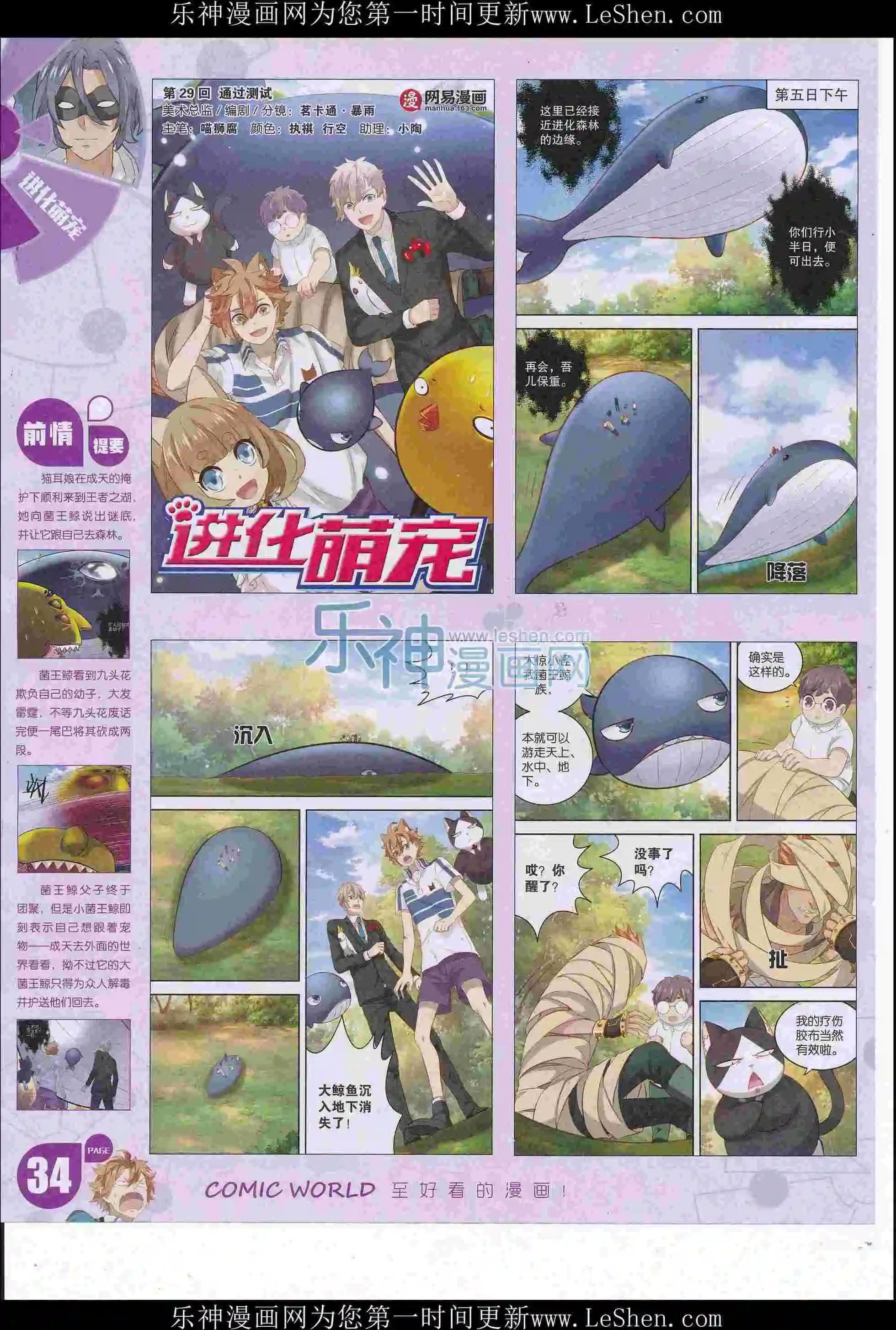 🍟漫画世界 16年26期 第36页