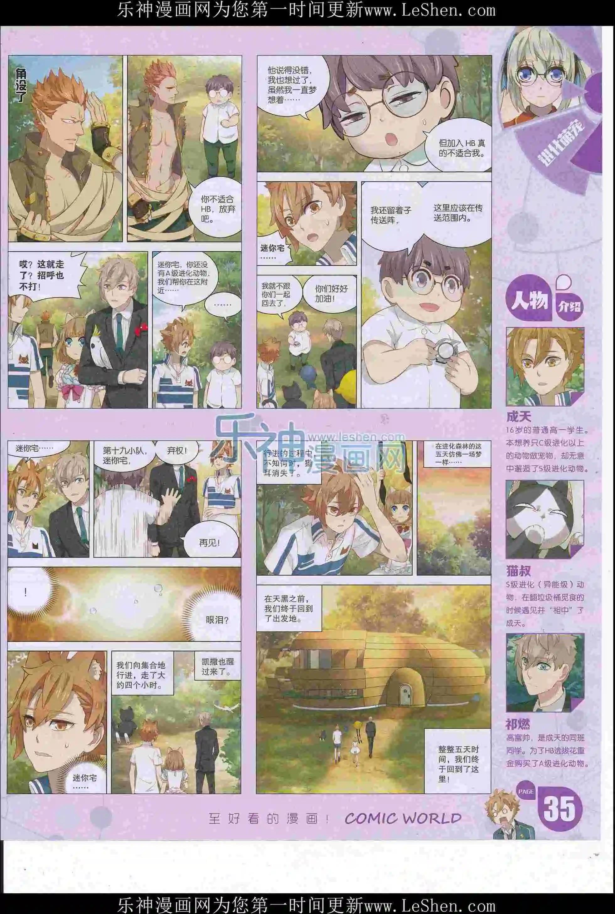 🍟漫画世界 16年26期 第37页