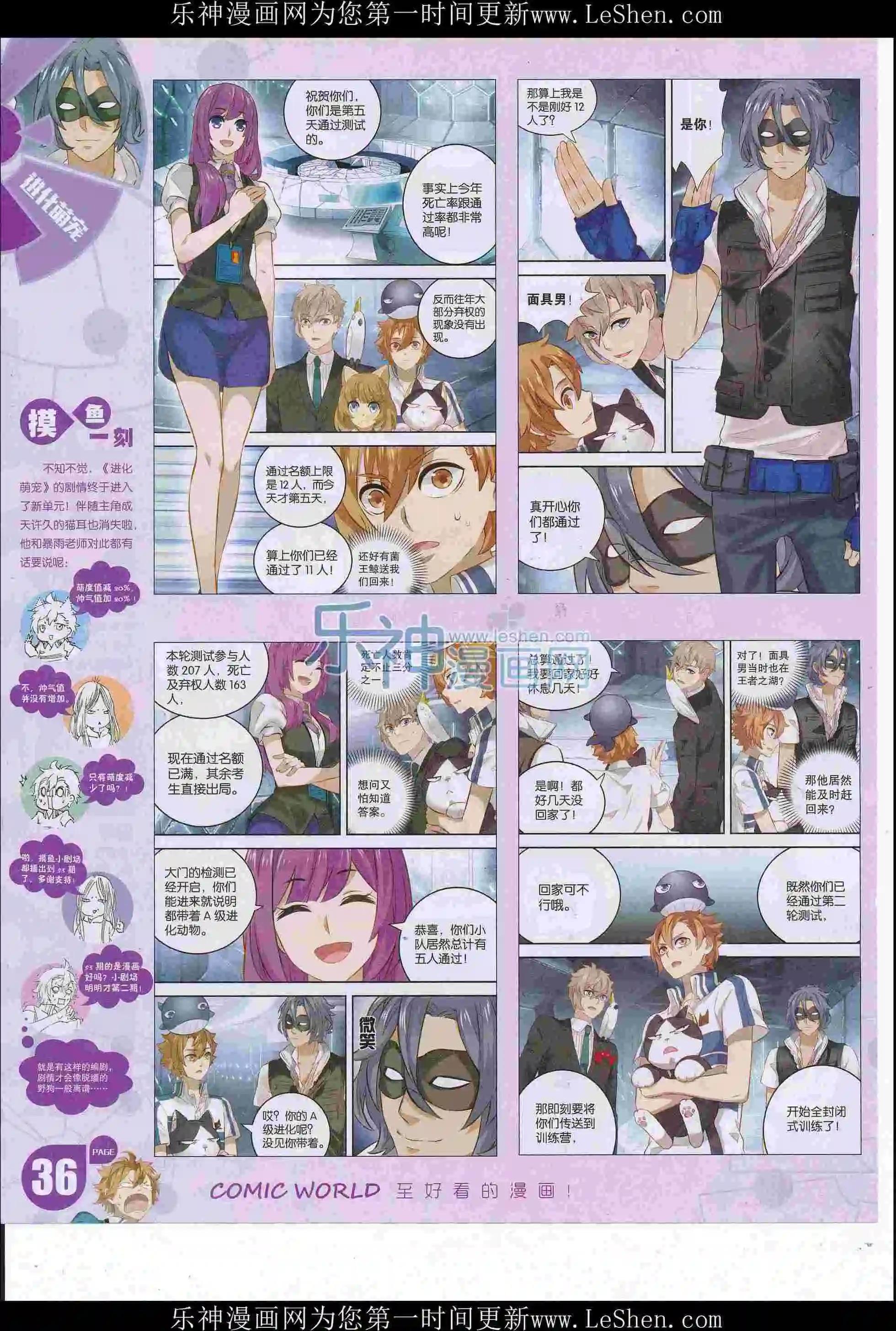 🍟漫画世界 16年26期 第38页