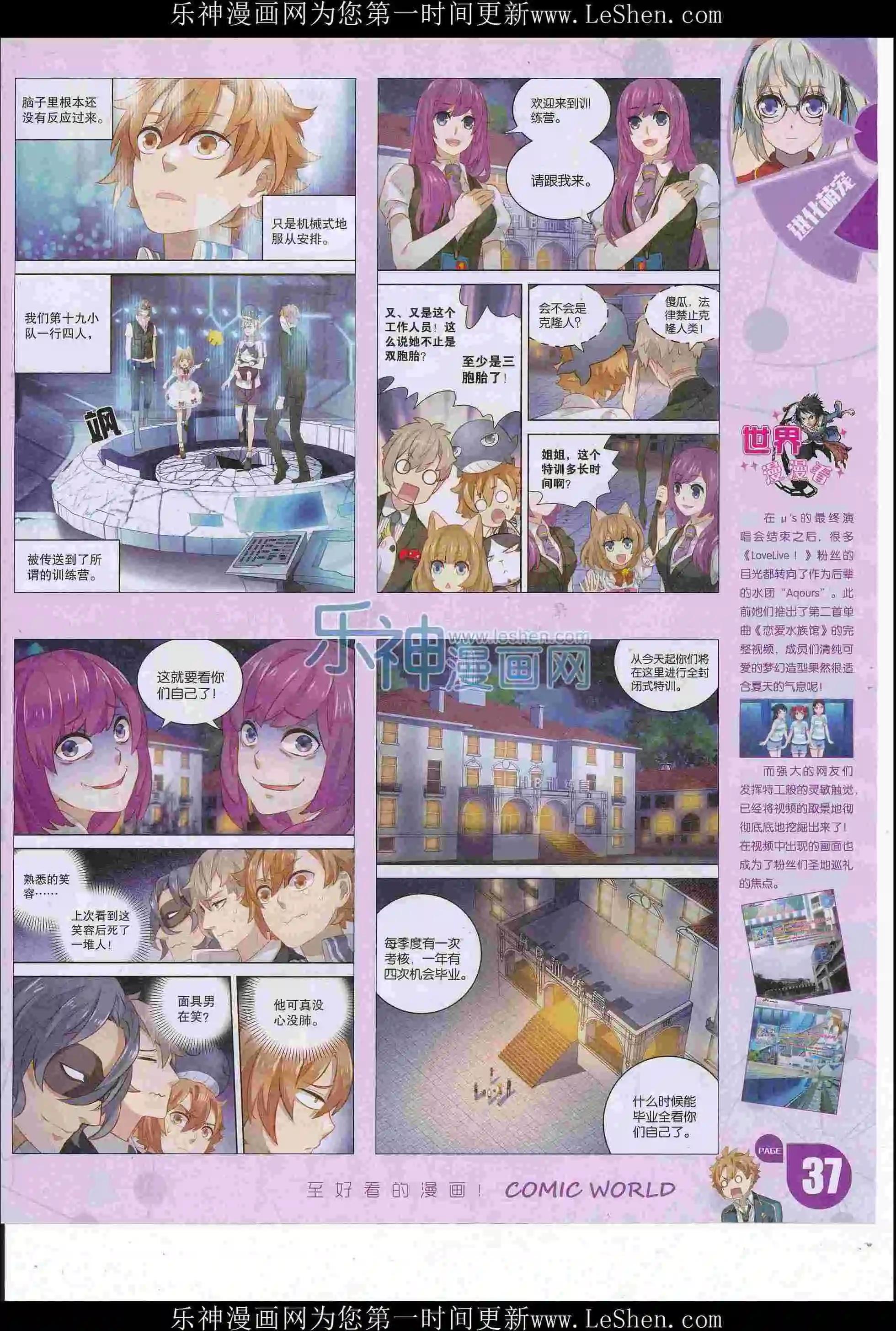 🍟漫画世界 16年26期 第39页
