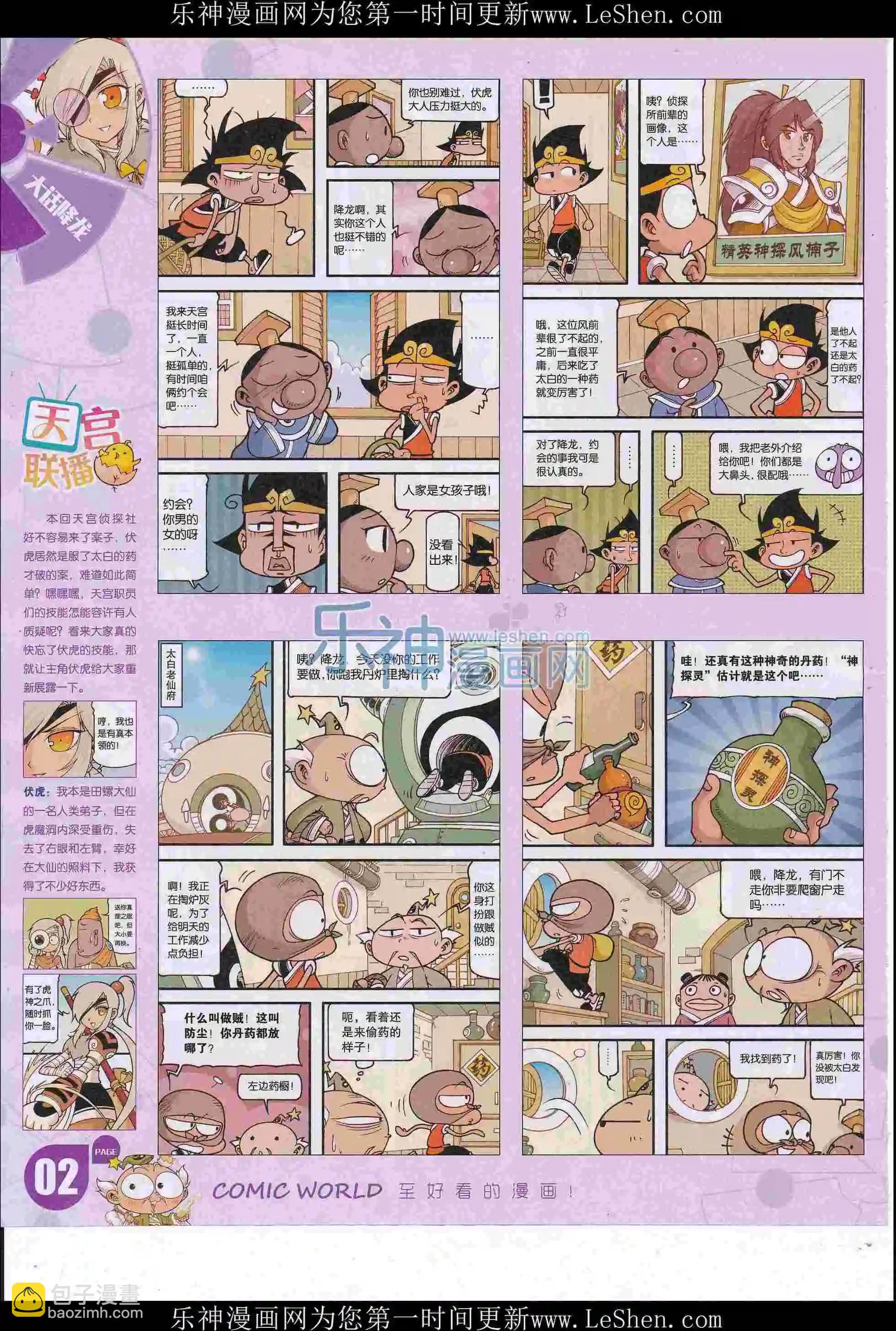 🍟漫画世界 16年26期 第4页