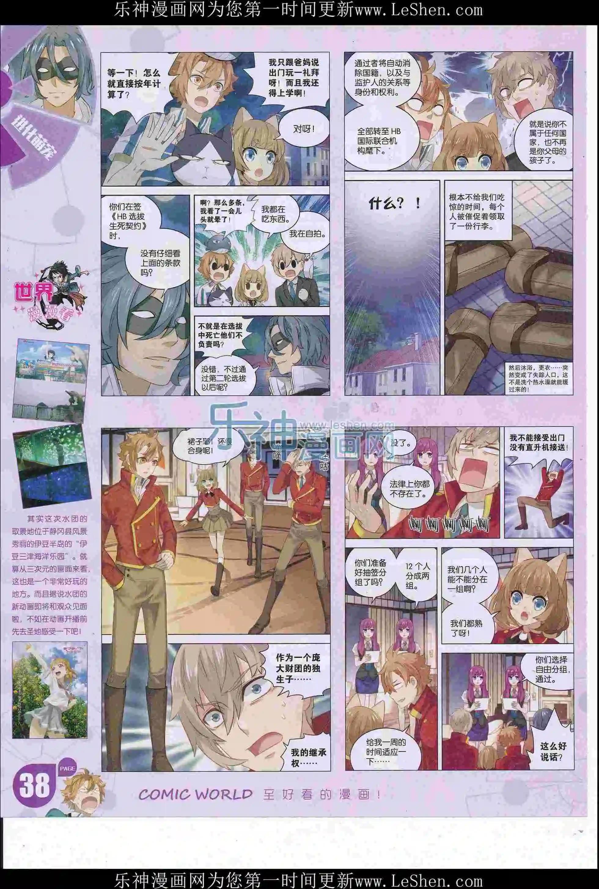 🍟漫画世界 16年26期 第40页