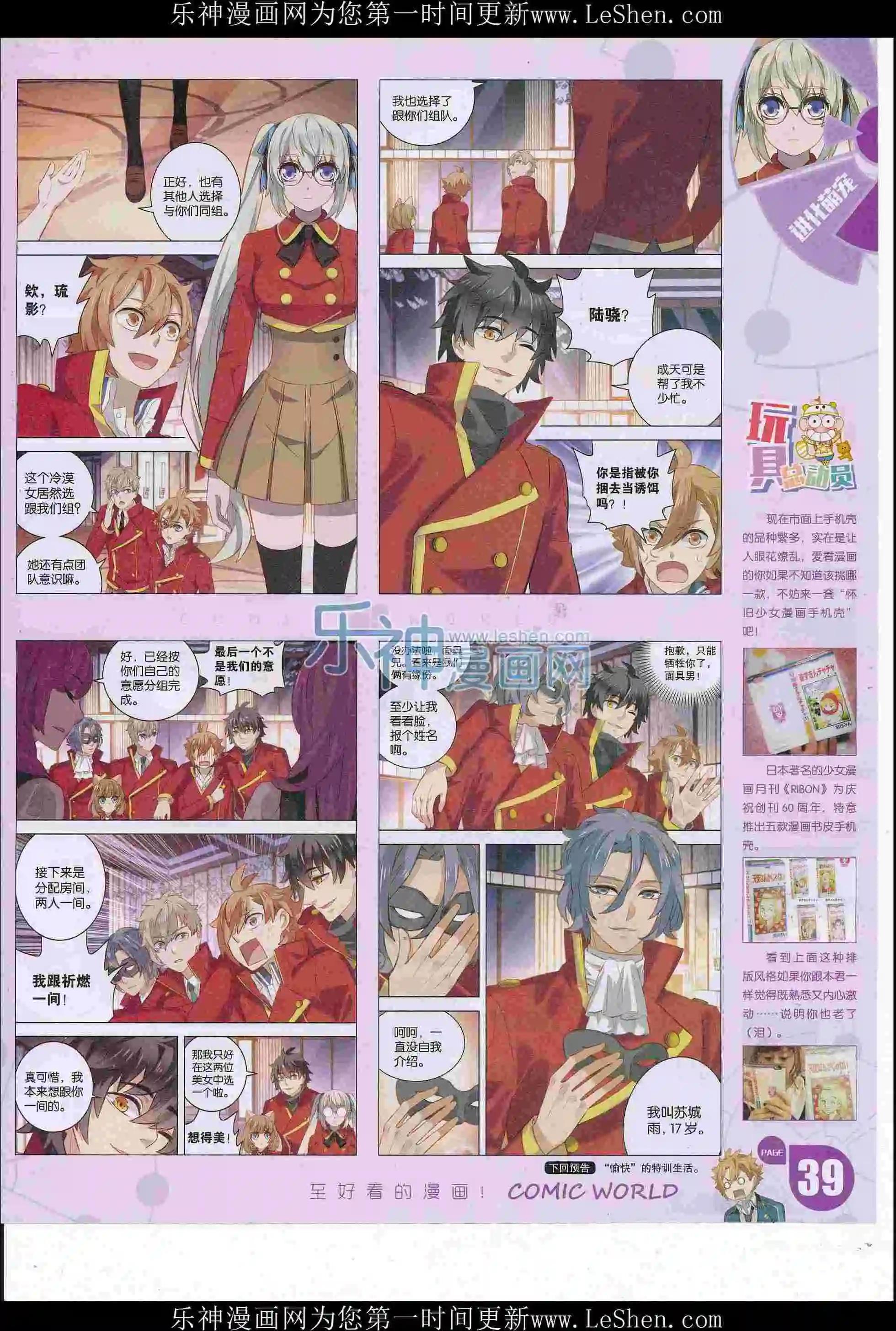 🍟漫画世界 16年26期 第41页