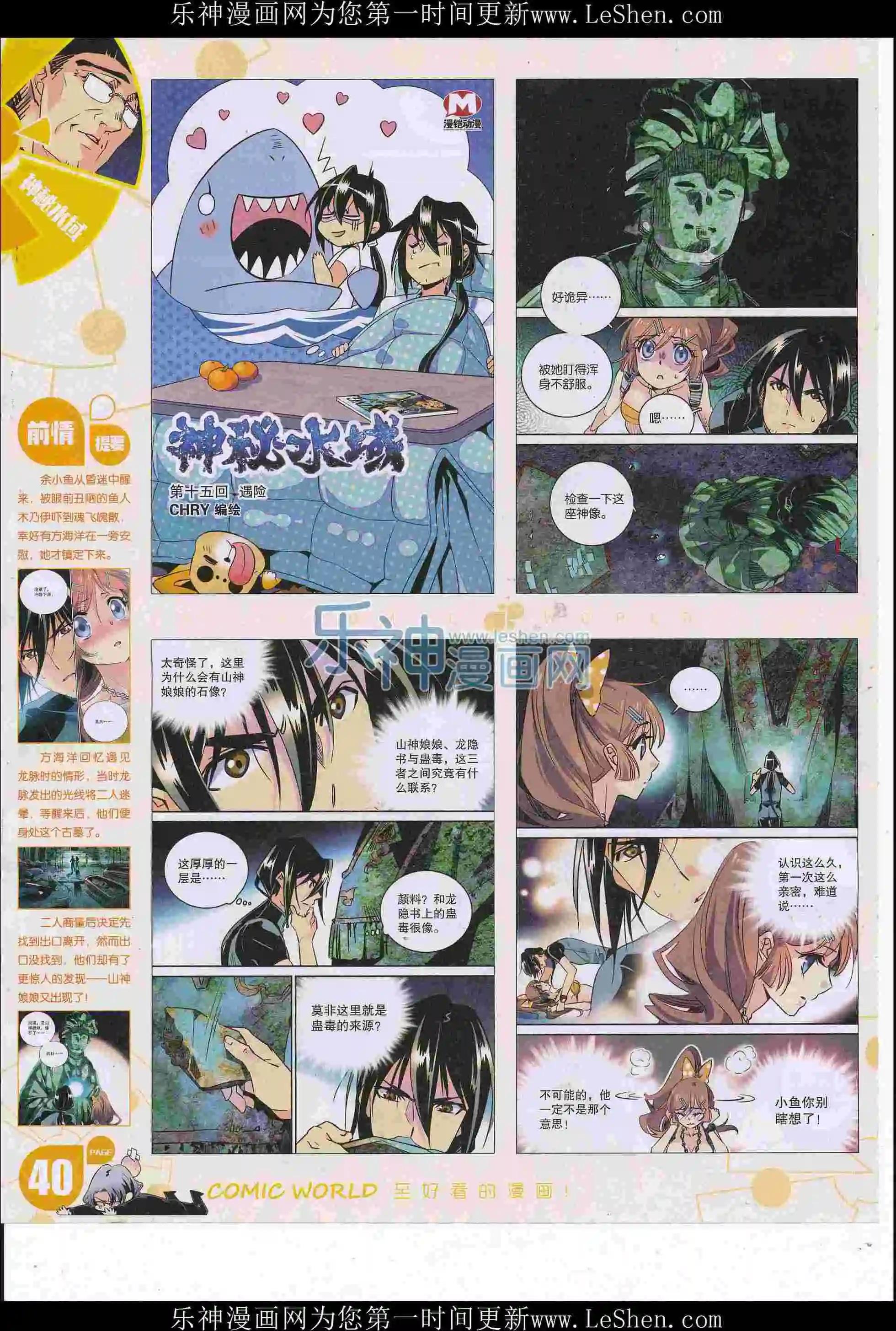 🍟漫画世界 16年26期 第42页
