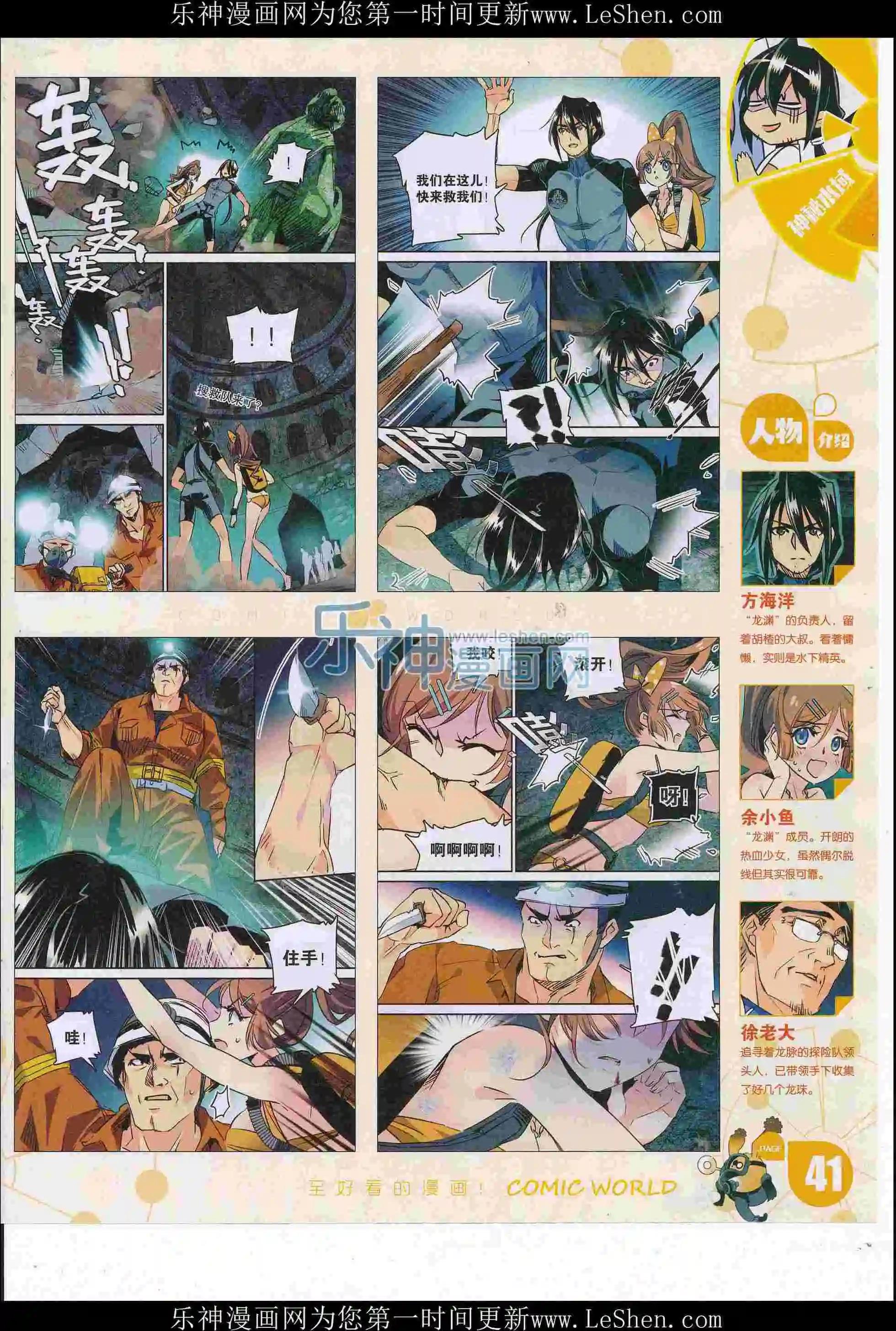 🍟漫画世界 16年26期 第43页
