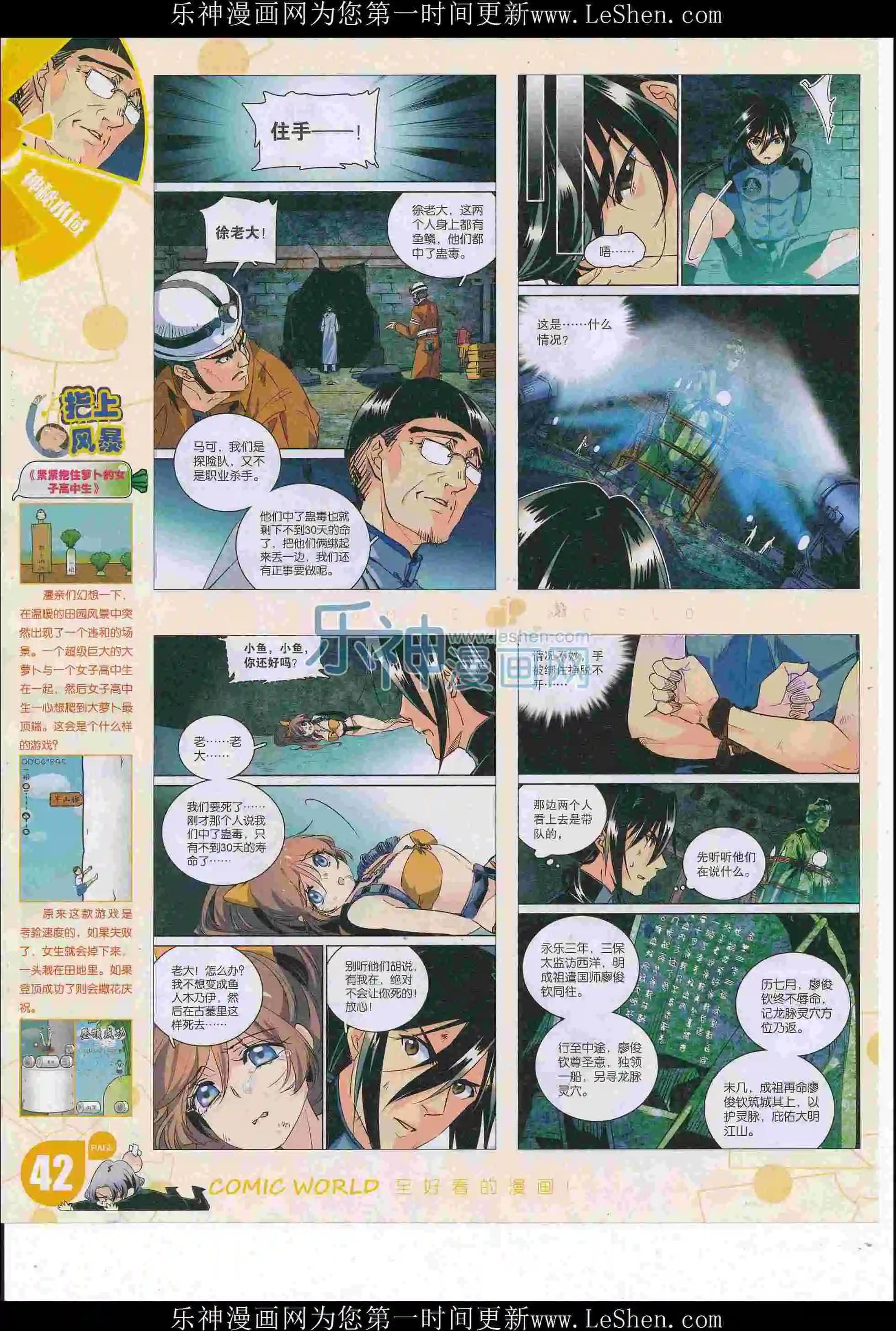 🍟漫画世界 16年26期 第44页