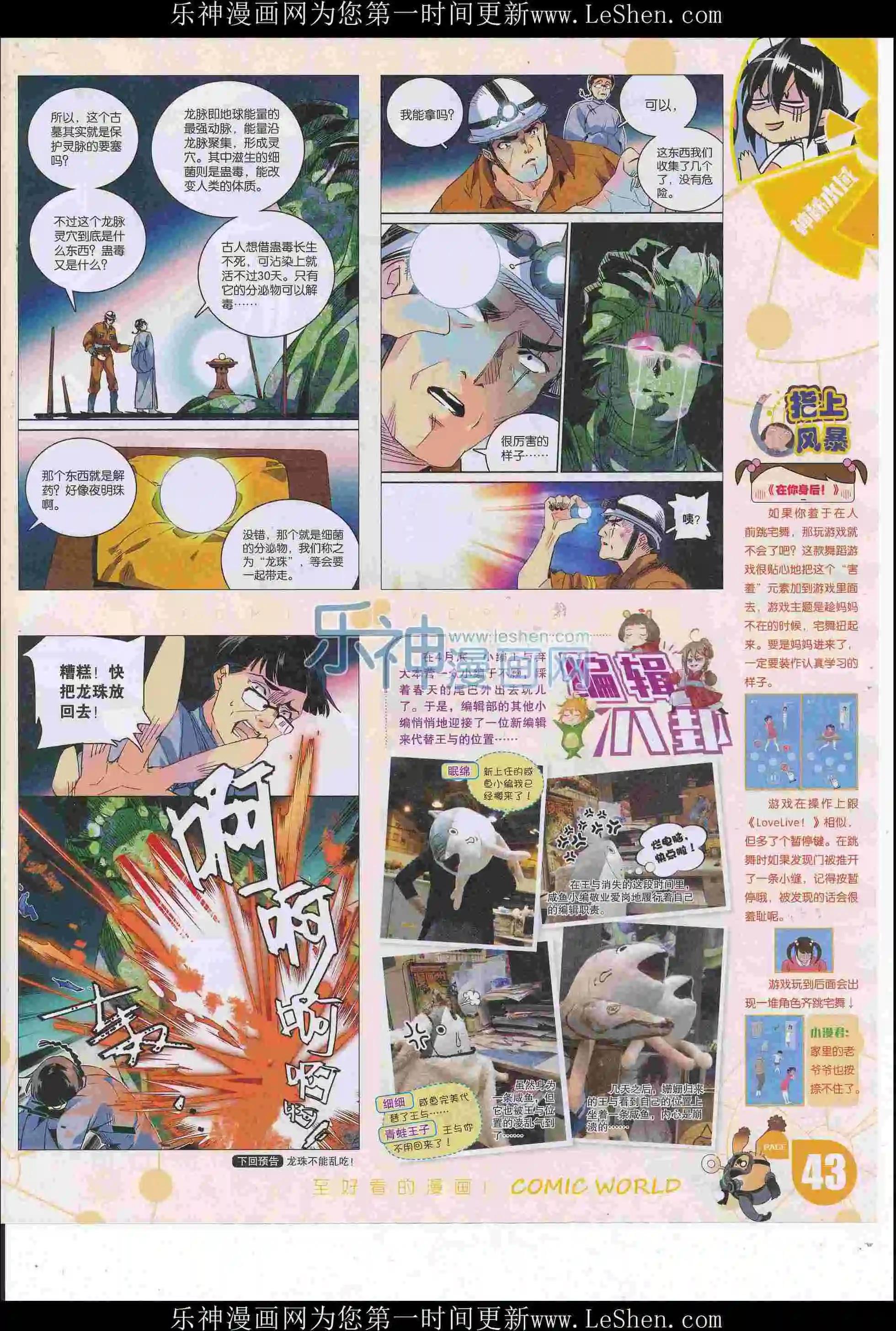 🍟漫画世界 16年26期 第45页