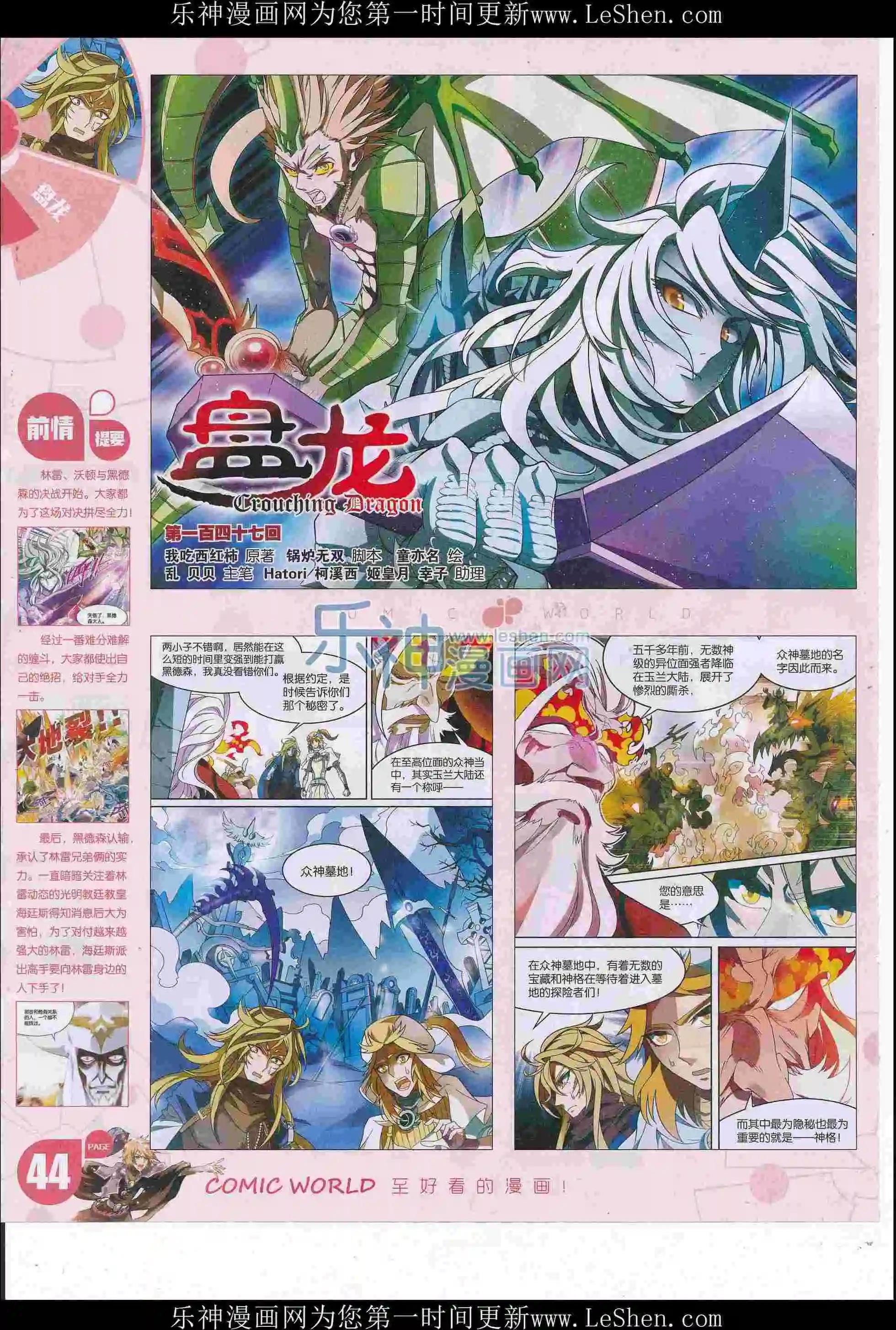 🍟漫画世界 16年26期 第46页