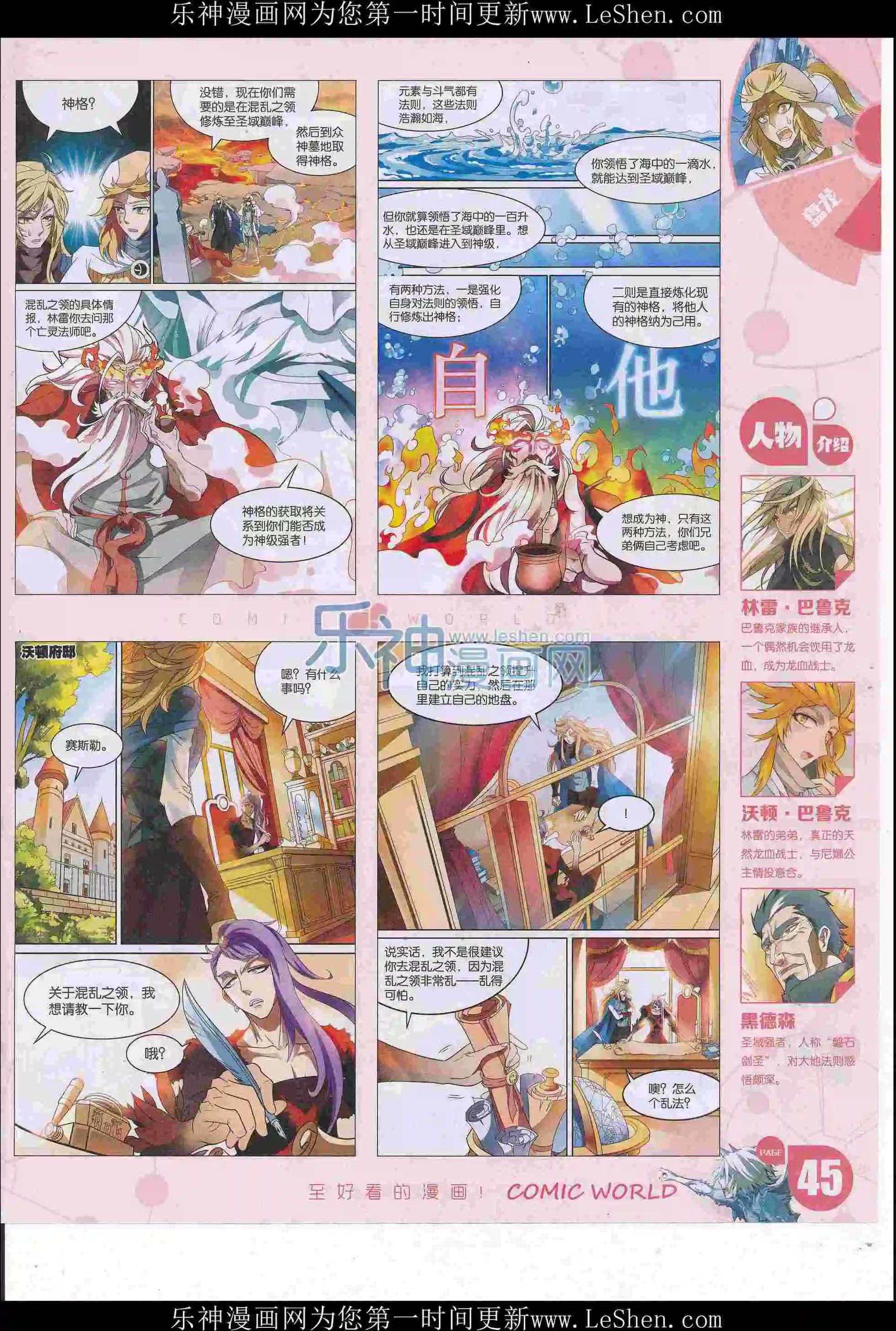 🍟漫画世界 16年26期 第47页