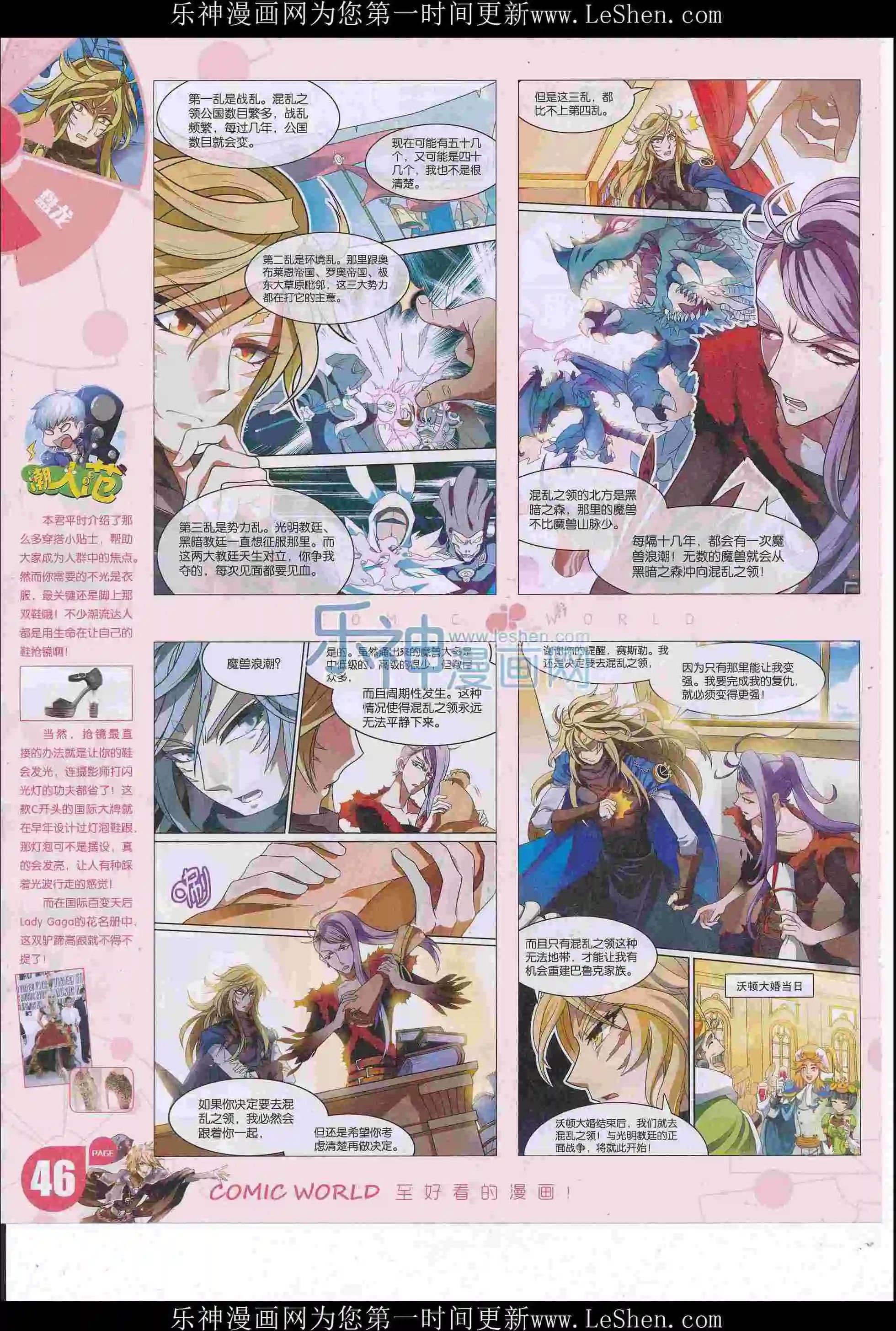 🍟漫画世界 16年26期 第48页