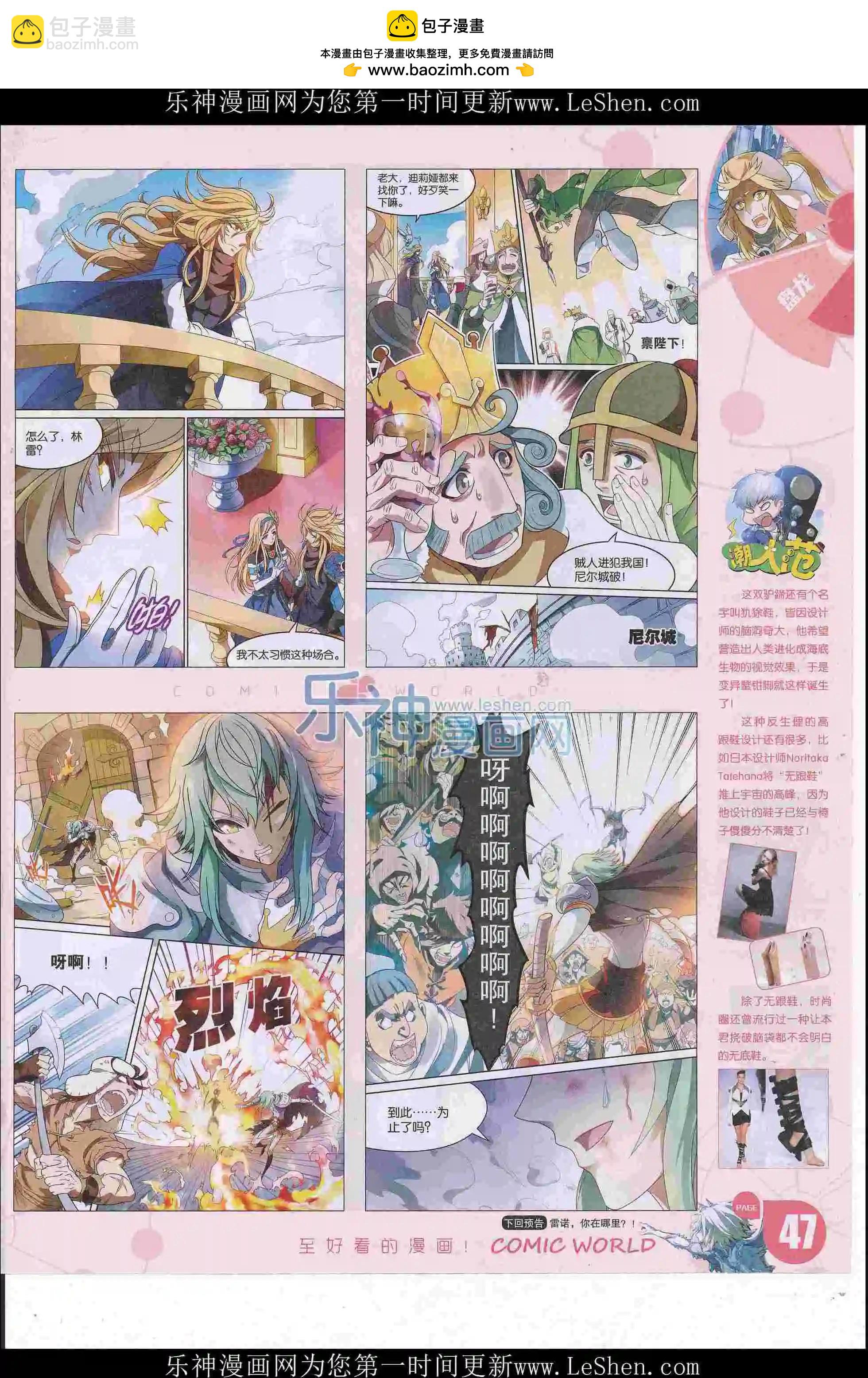 🍟漫画世界 16年26期 第49页