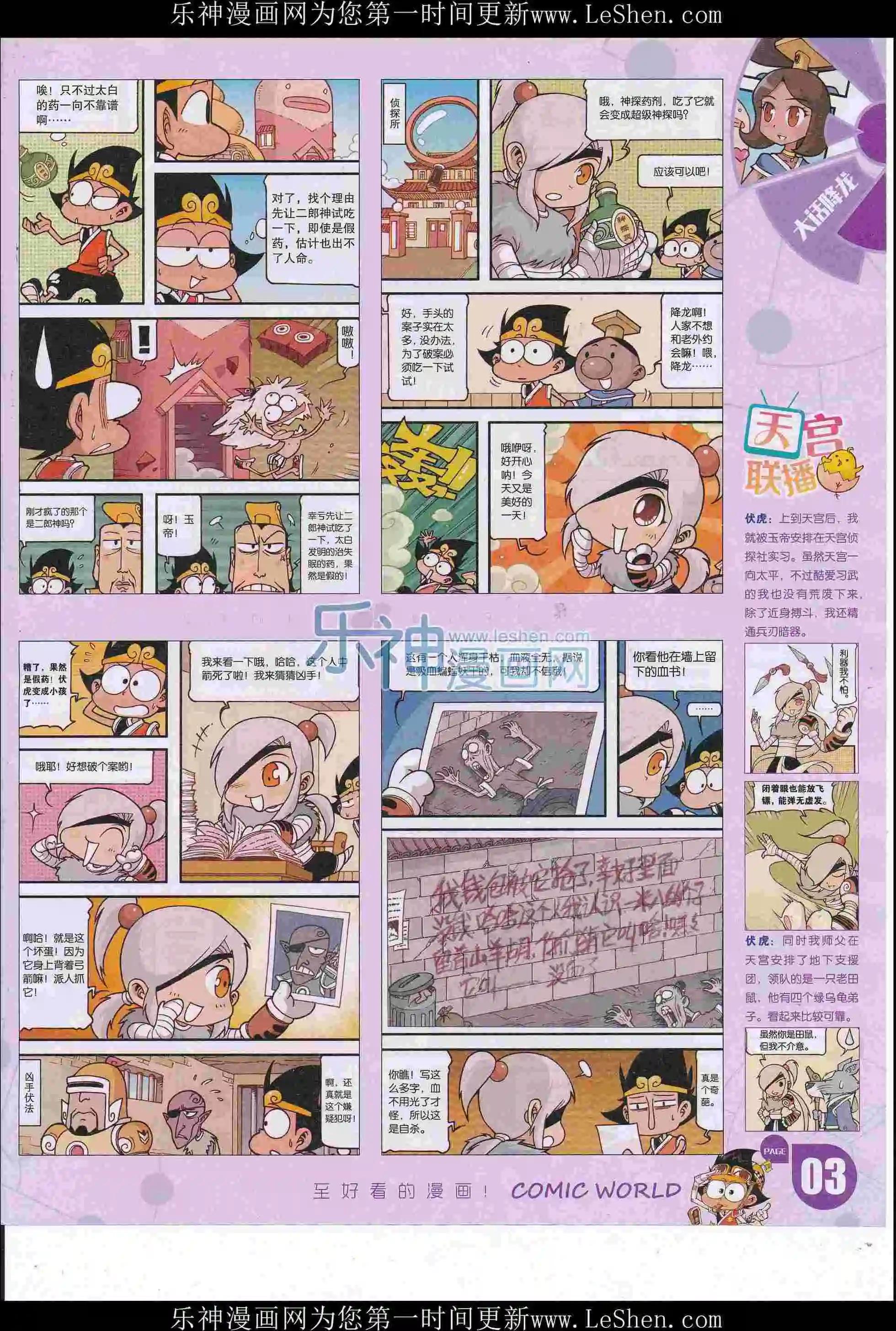 🍟漫画世界 16年26期 第5页