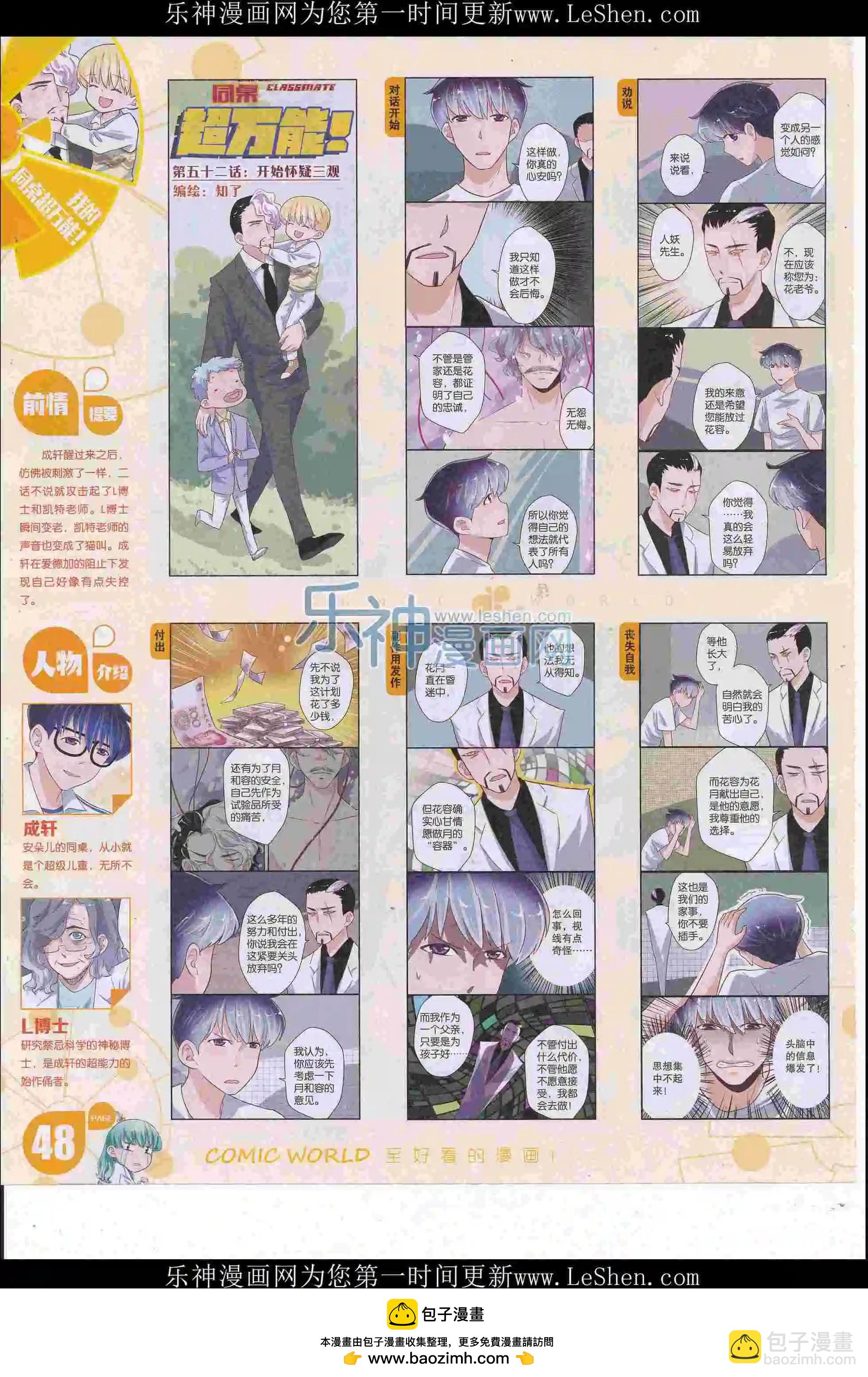 🍟漫画世界 16年26期 第50页