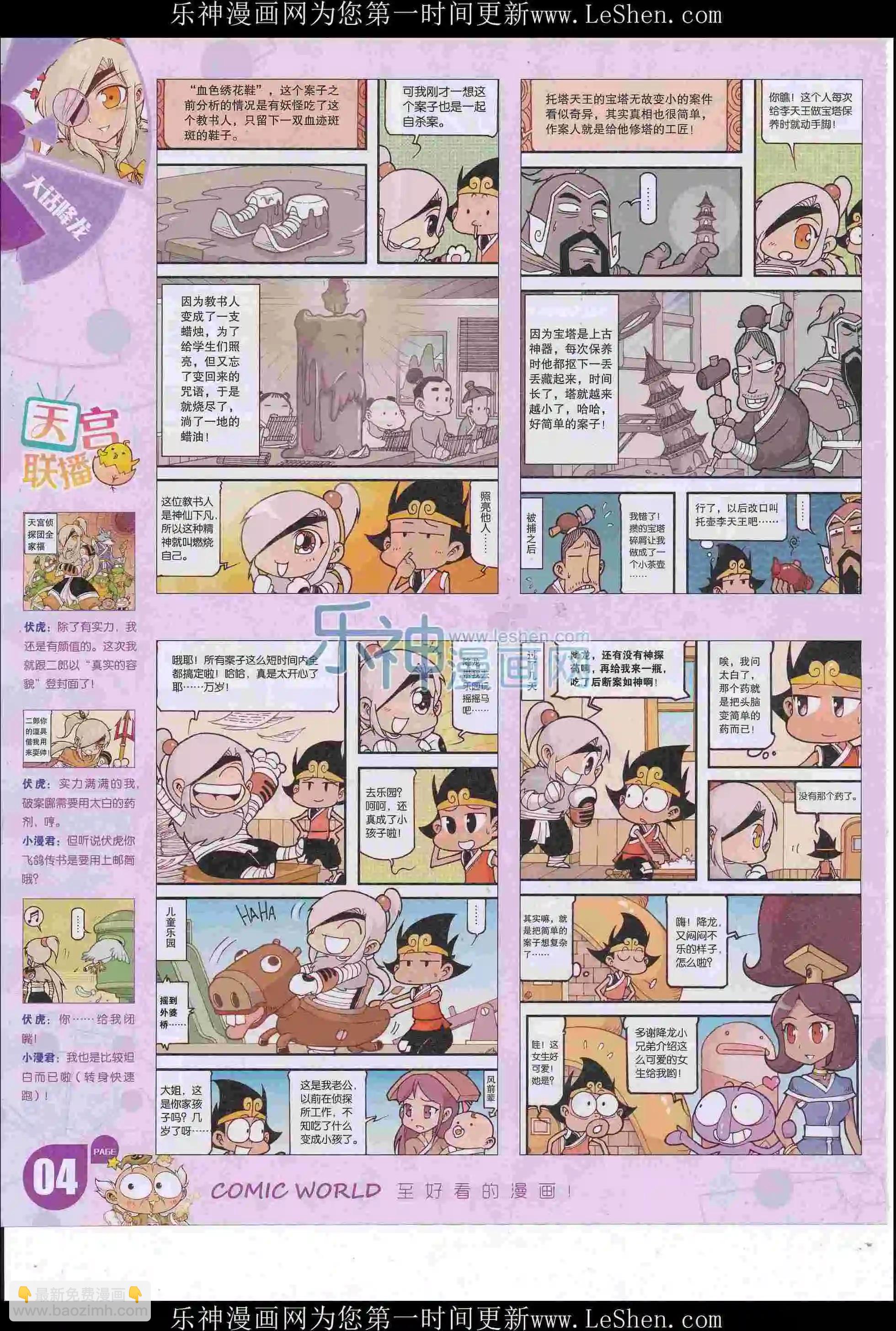 🍟漫画世界 16年26期 第6页