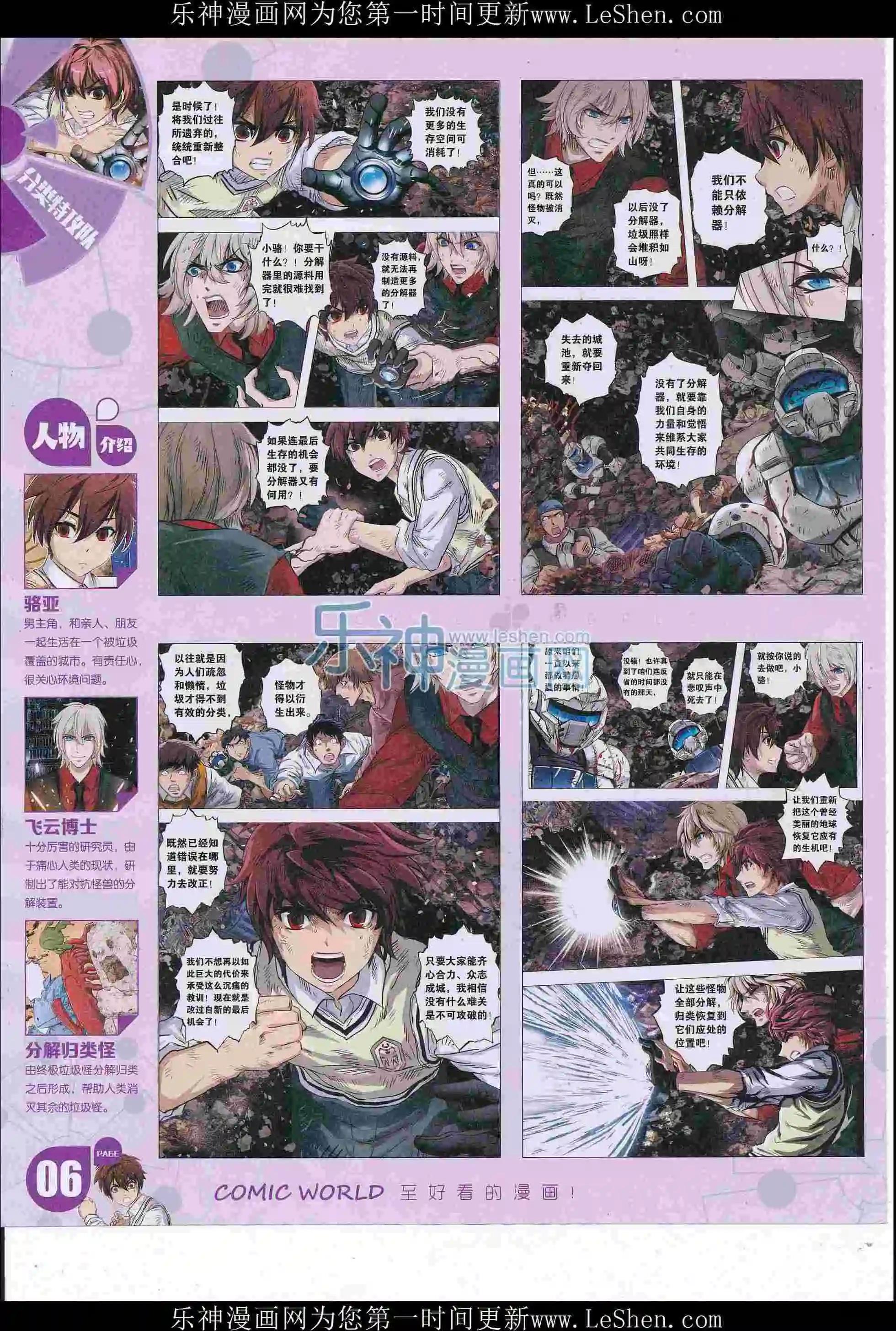 🍟漫画世界 16年26期 第8页